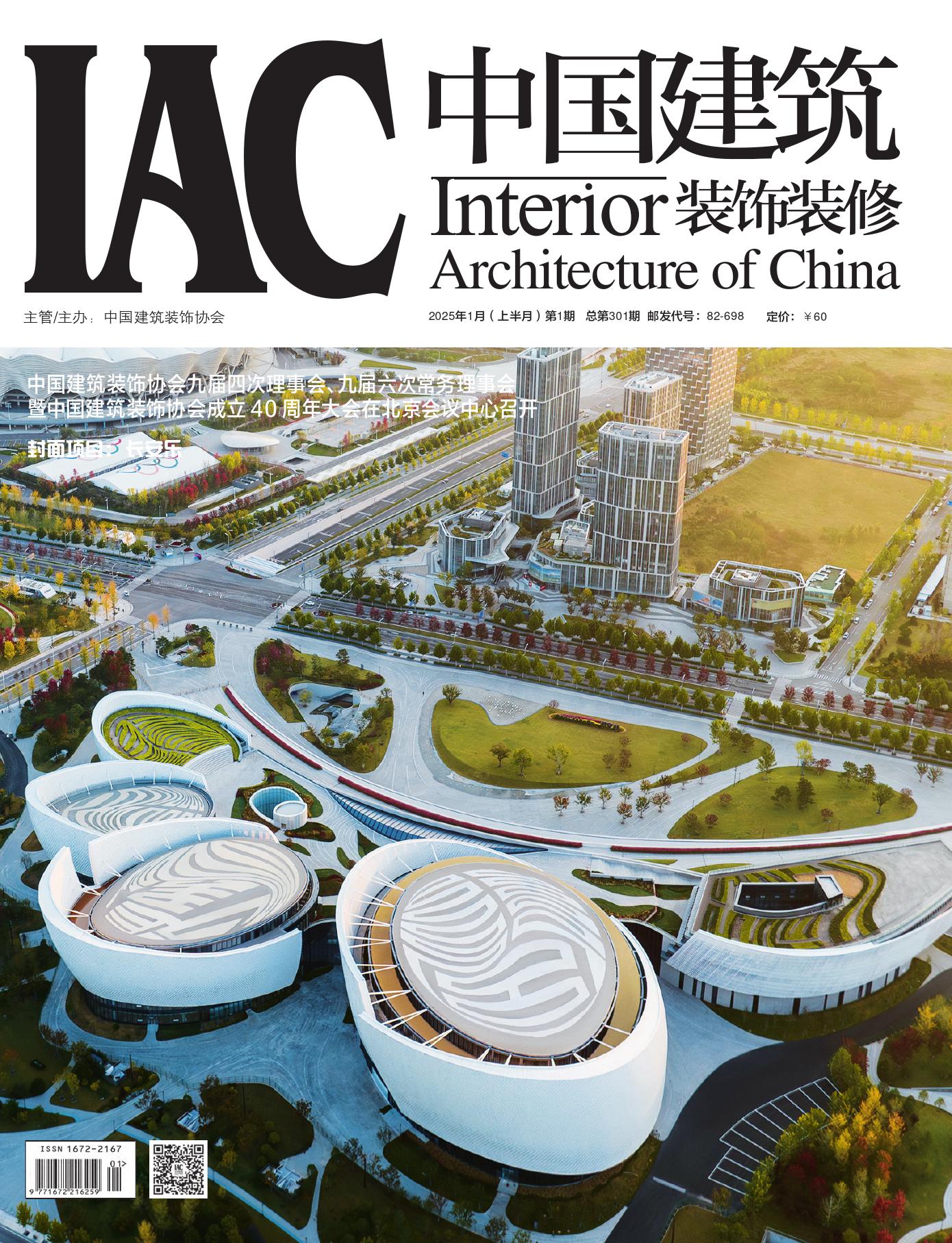 中国建筑装饰装修
