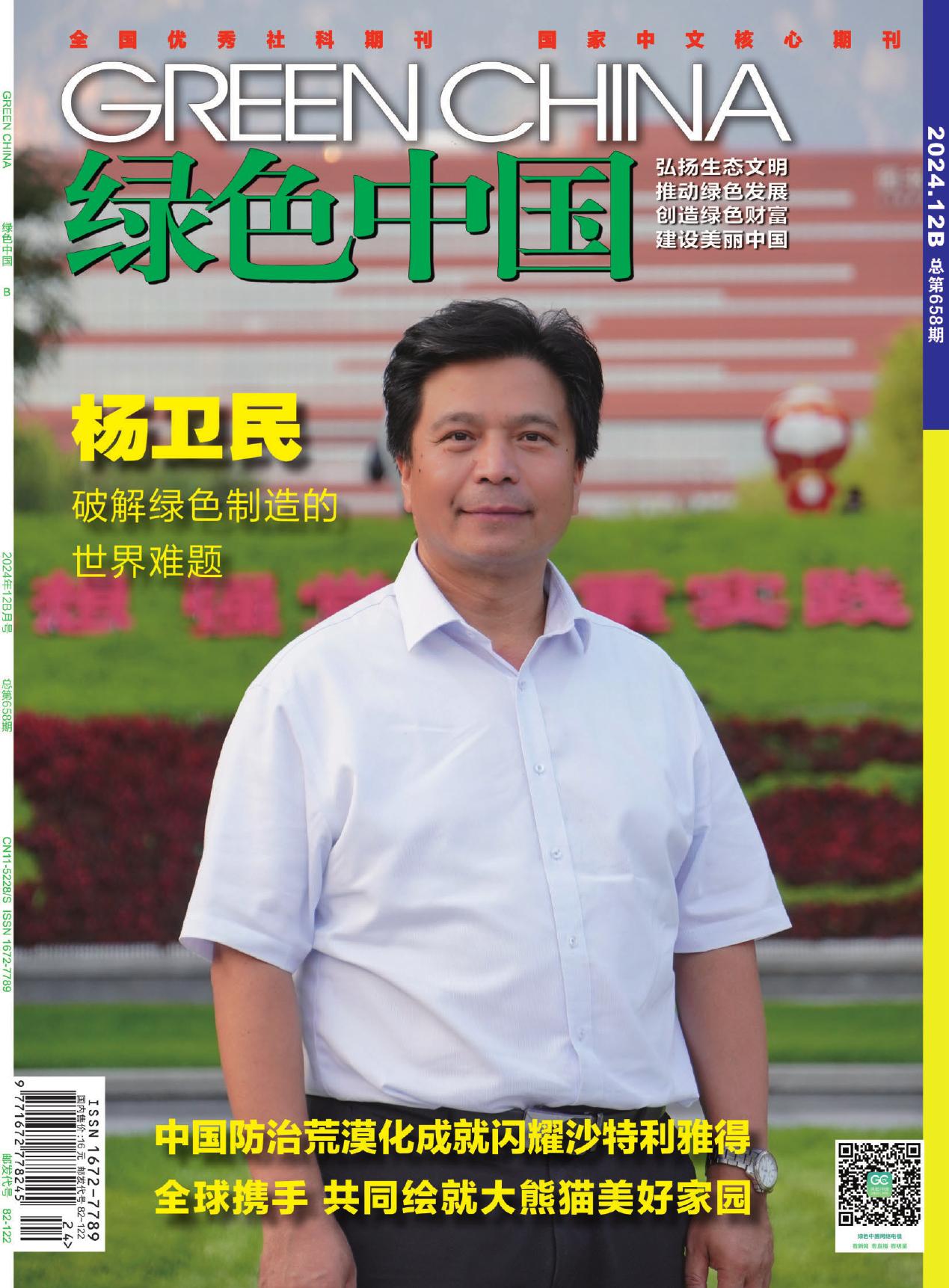 绿色中国
