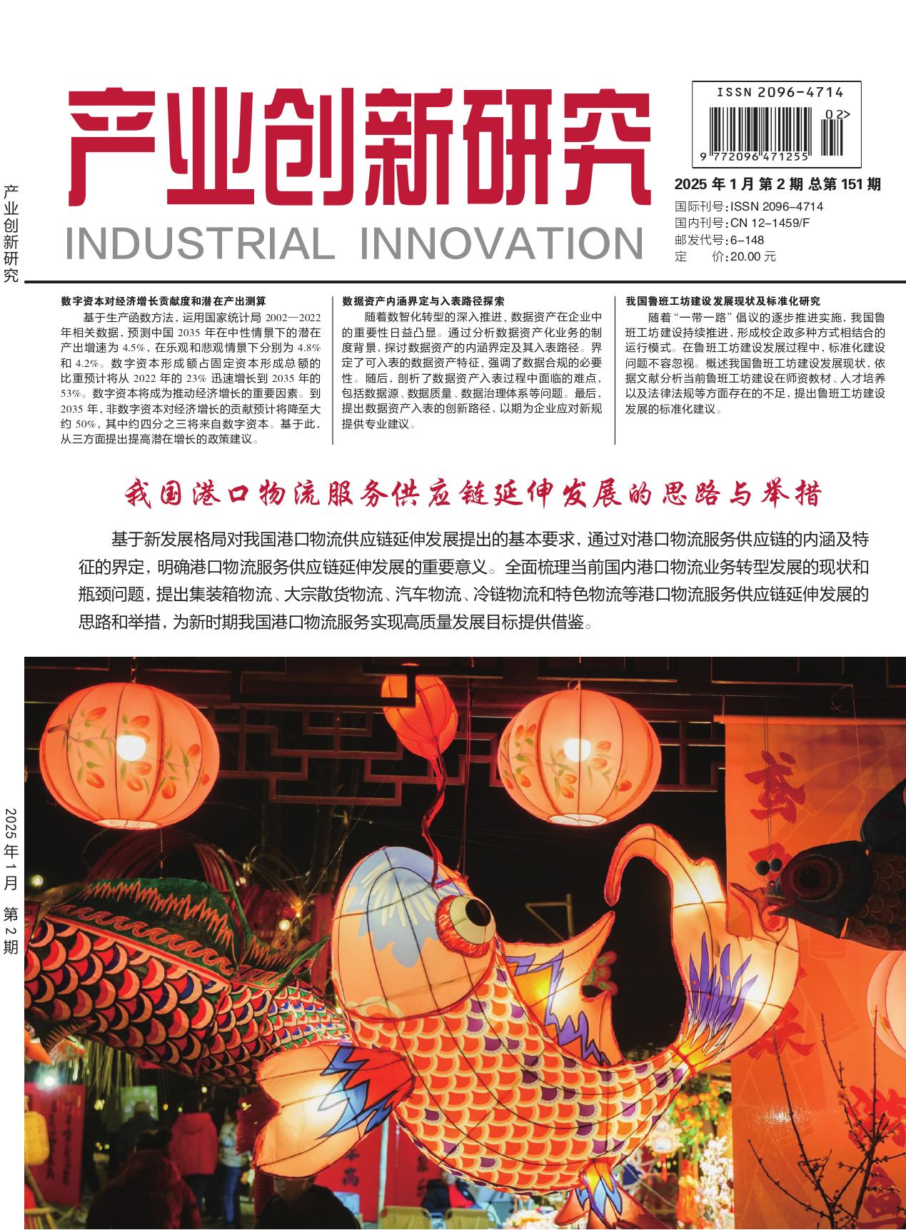 产业创新研究