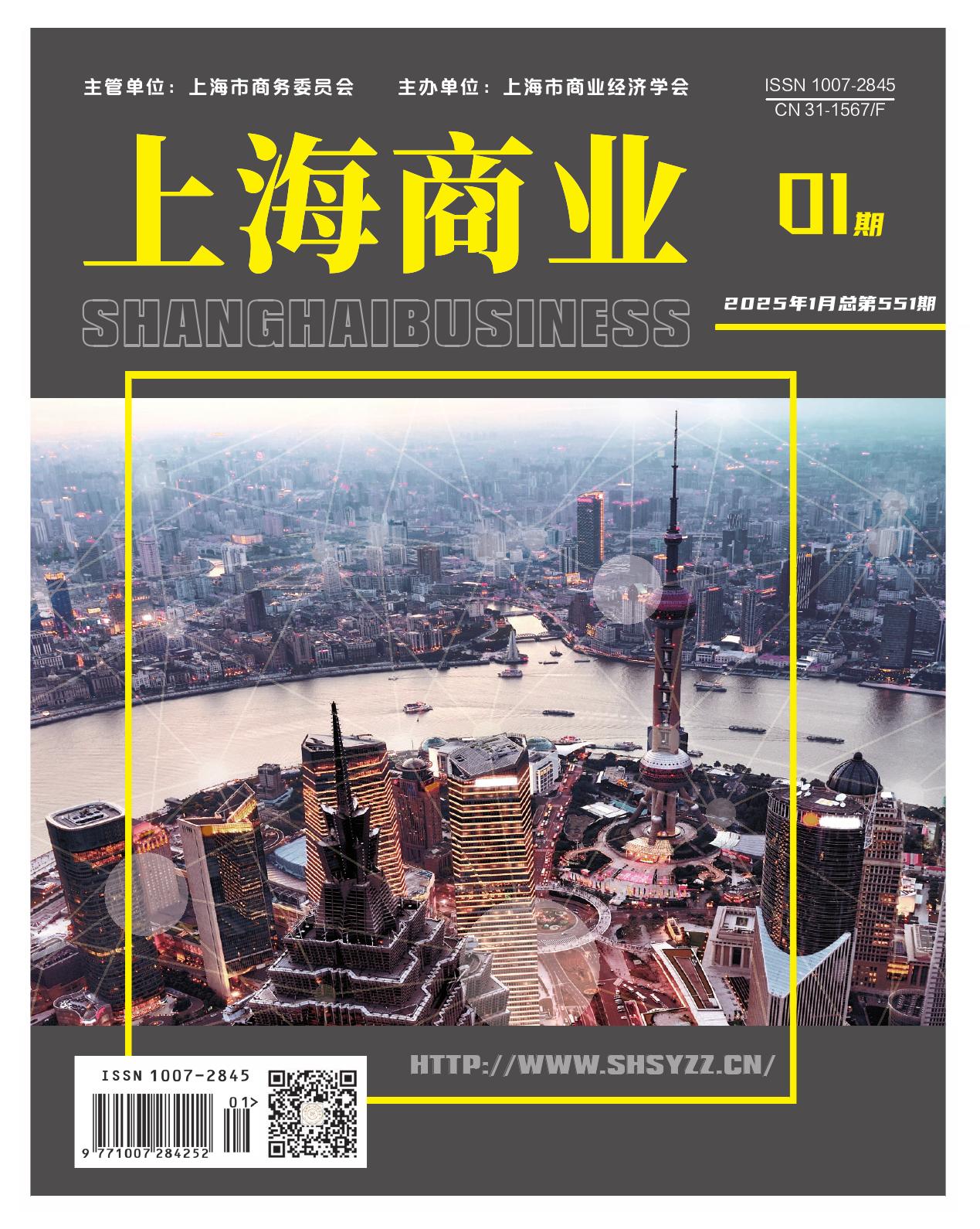 上海商业