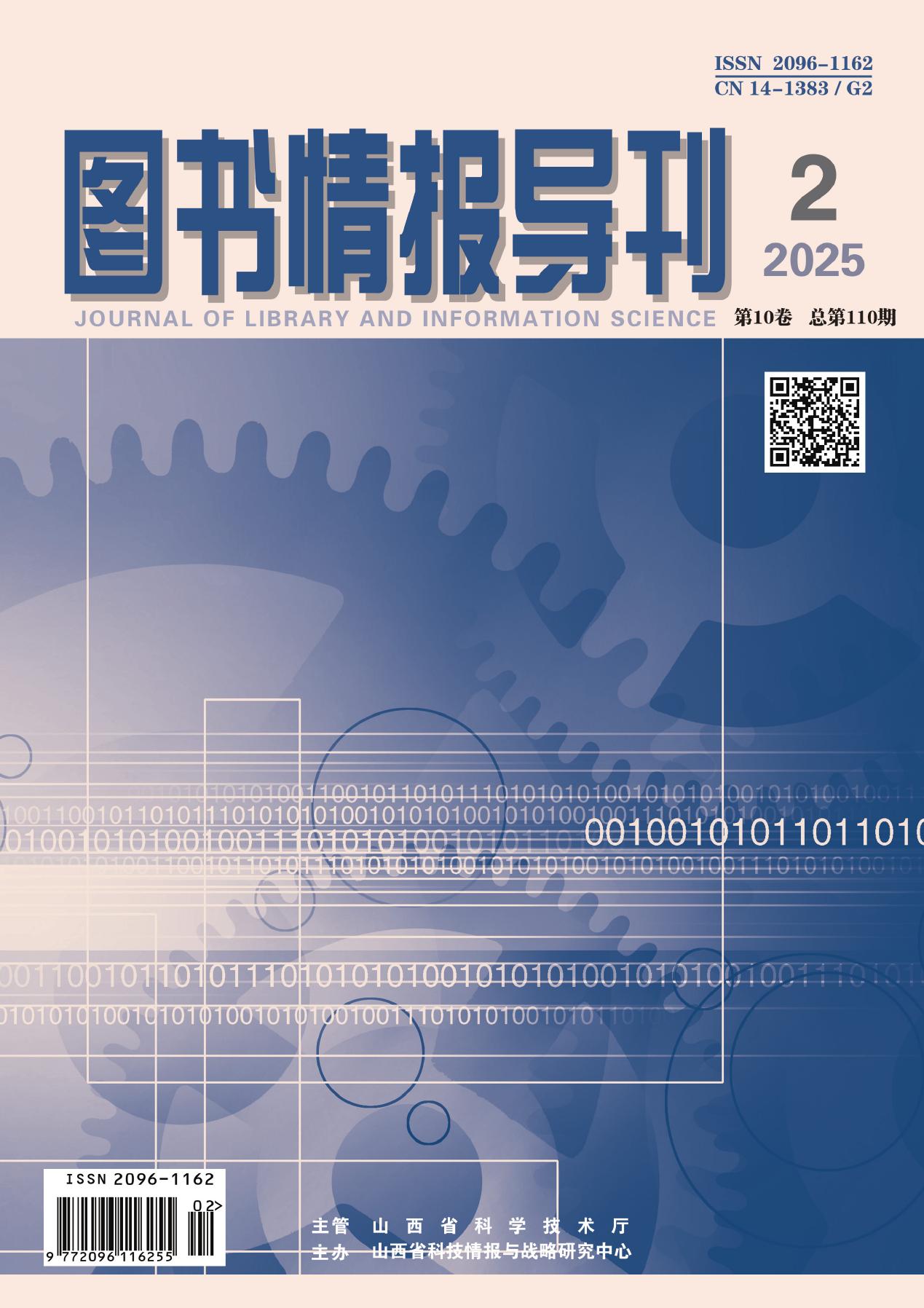 图书情报导刊