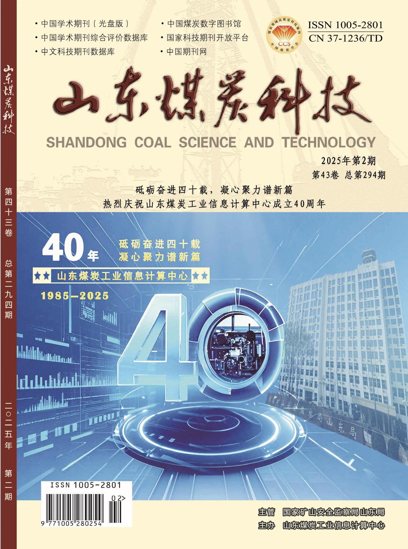 山东煤炭科技