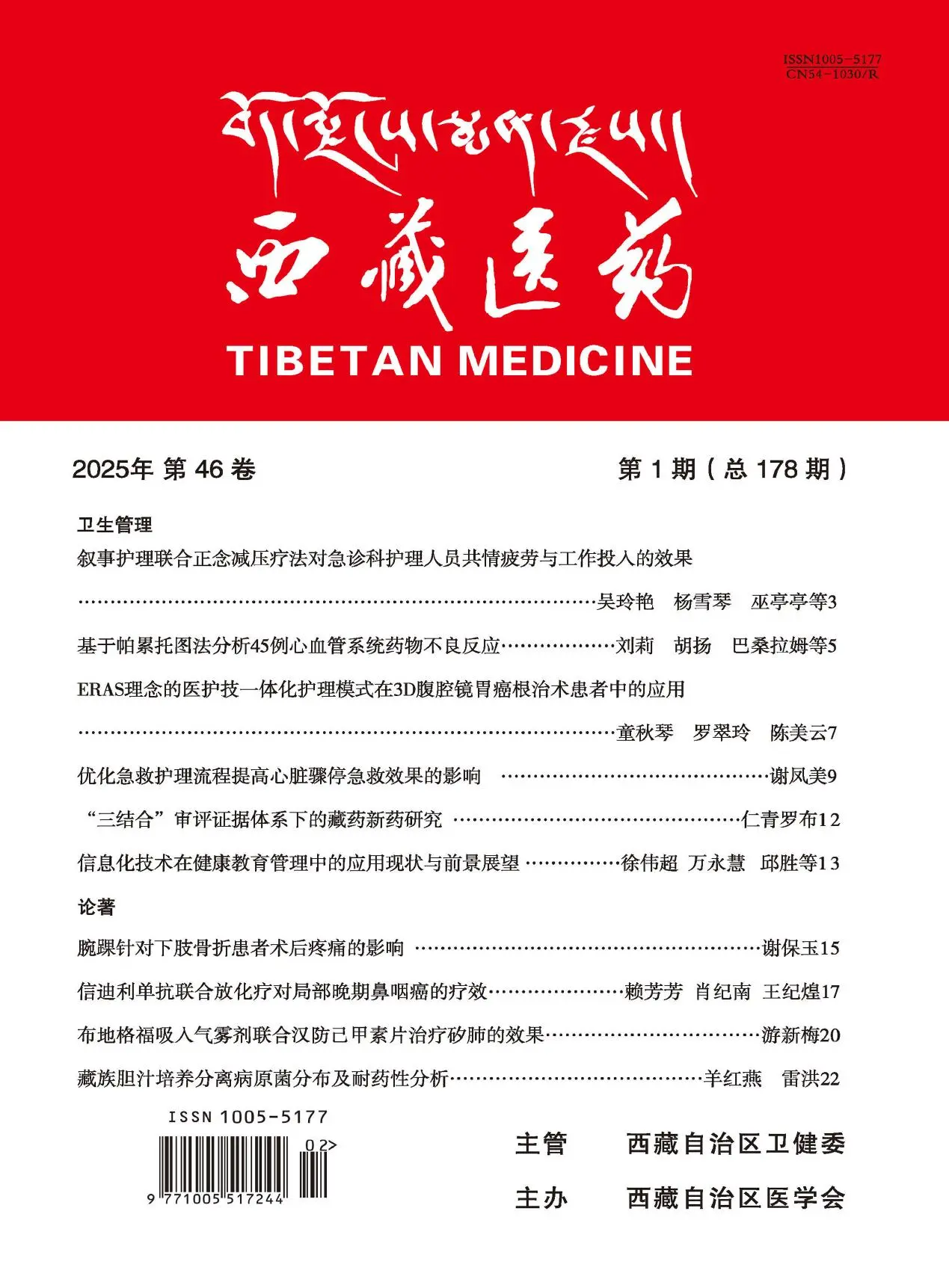 西藏医药