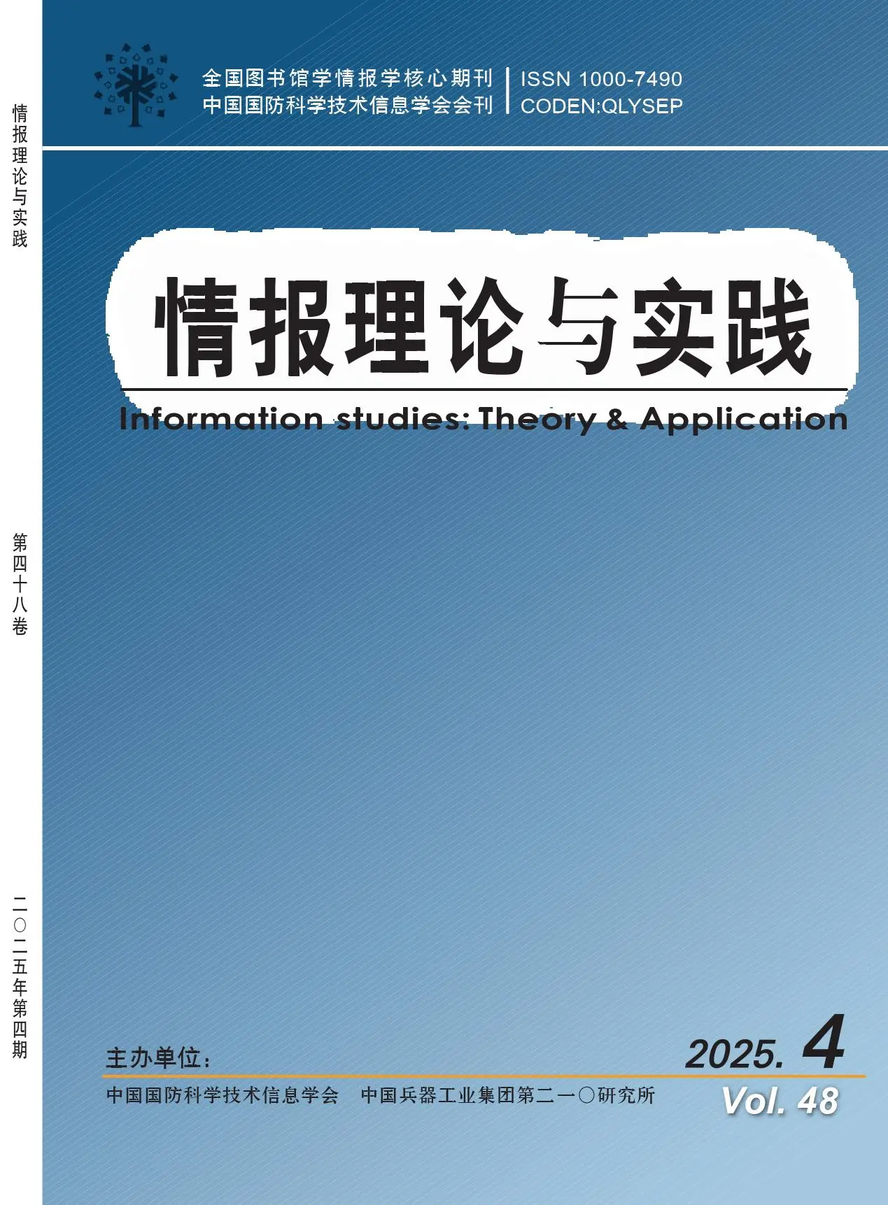 情报理论与实践（书评）