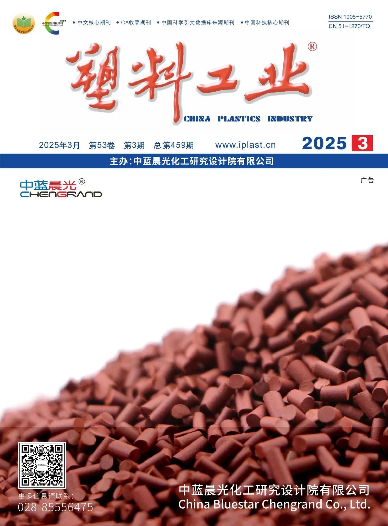 塑料工业（微论）