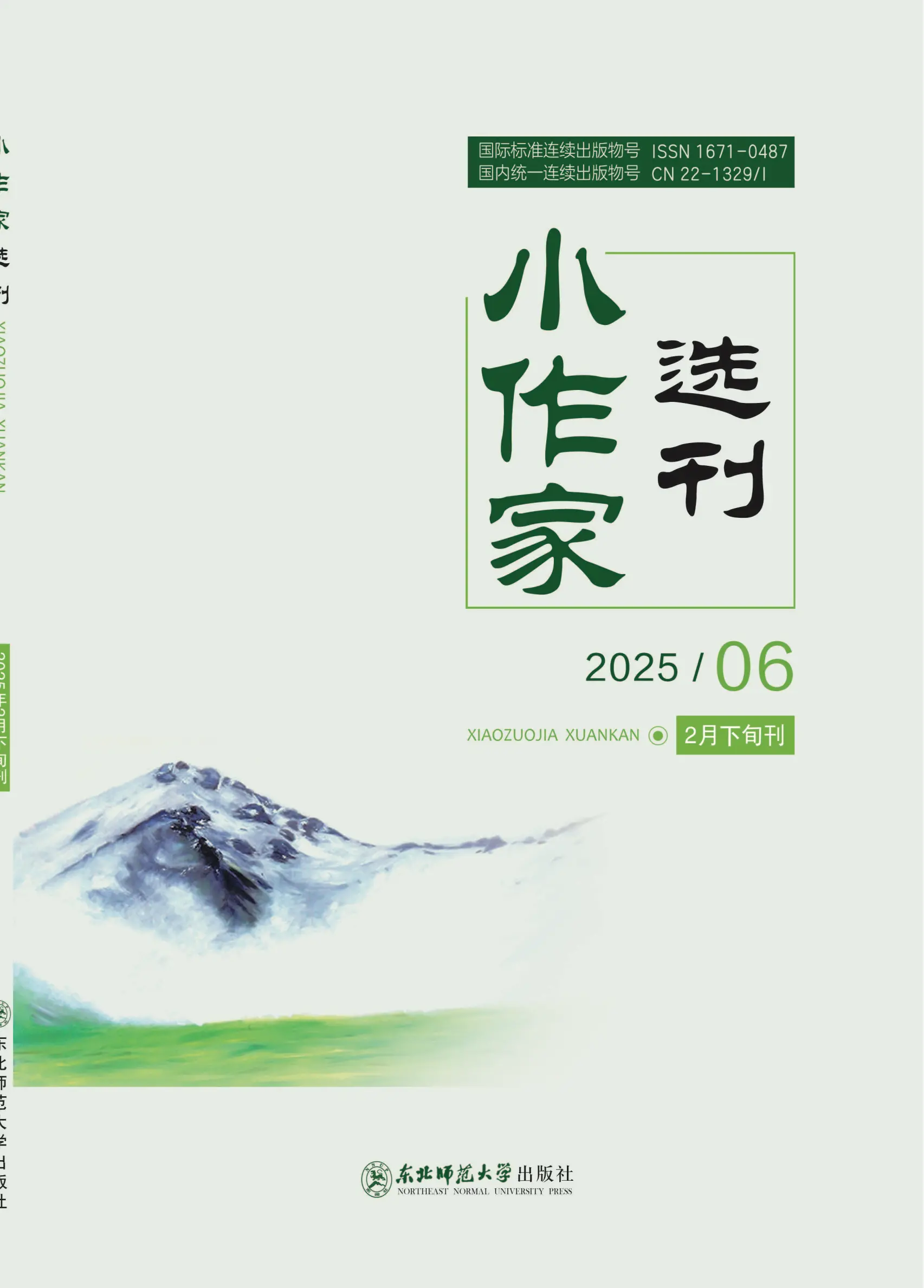 小作家选刊