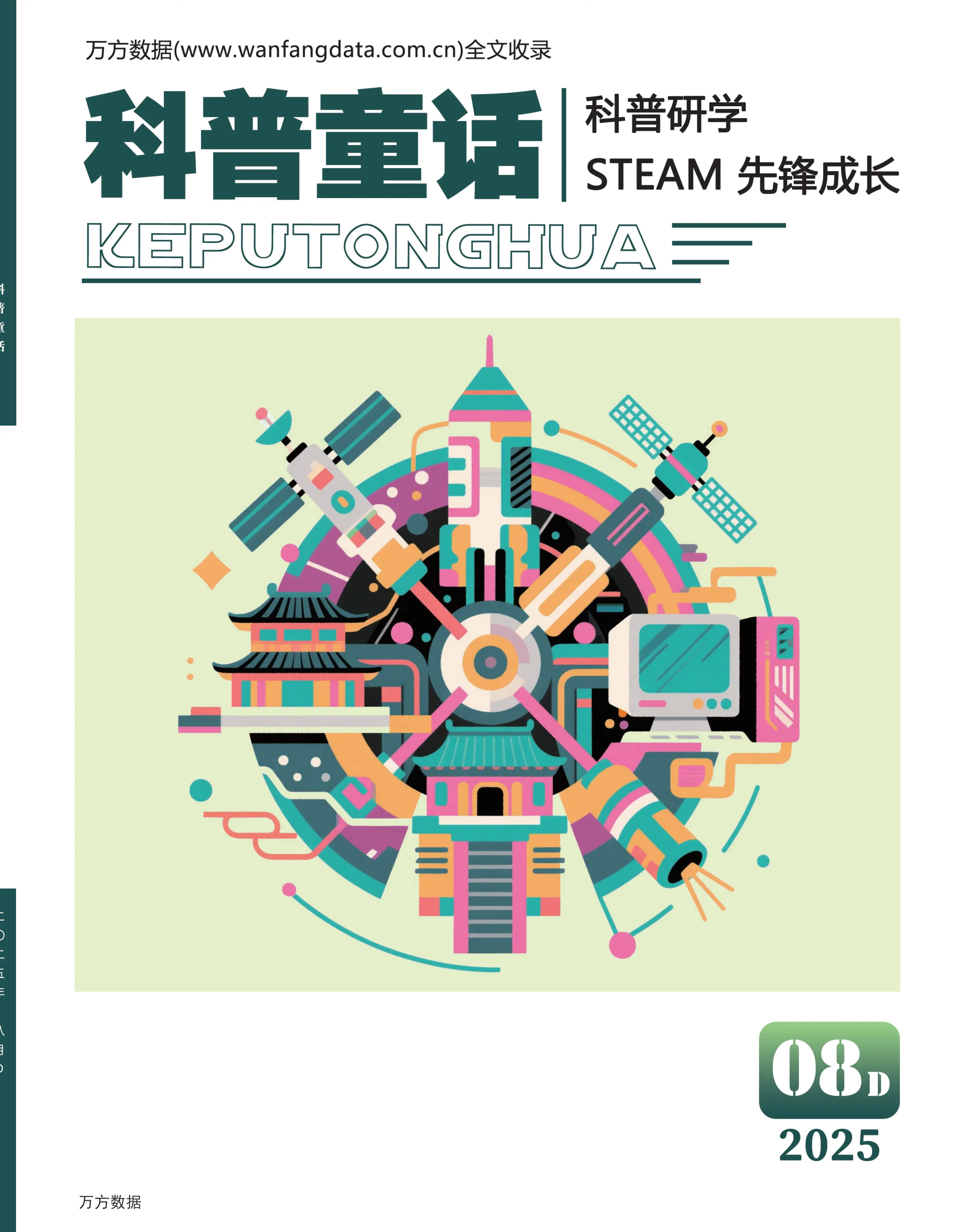 科普童话