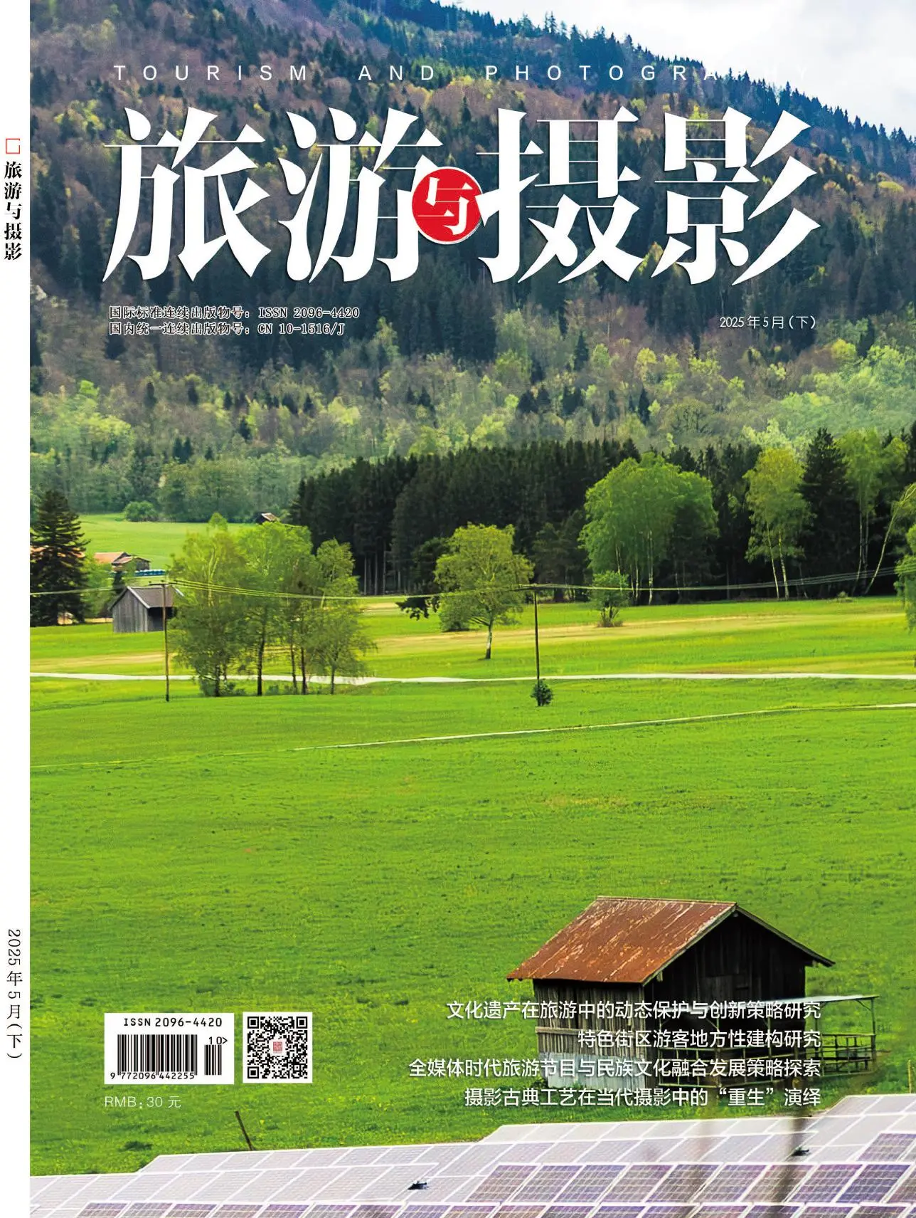 旅游与摄影