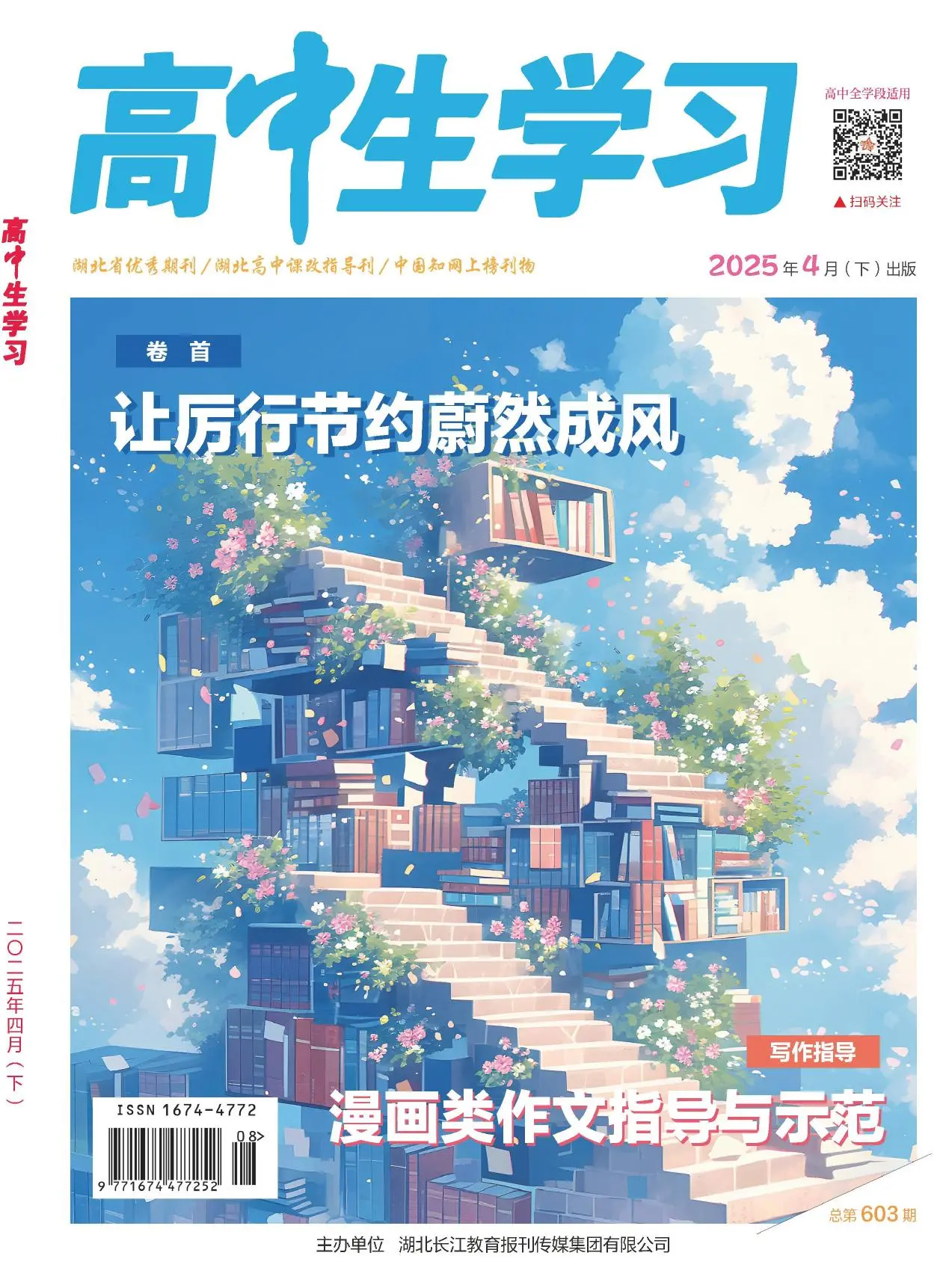 高中生学习