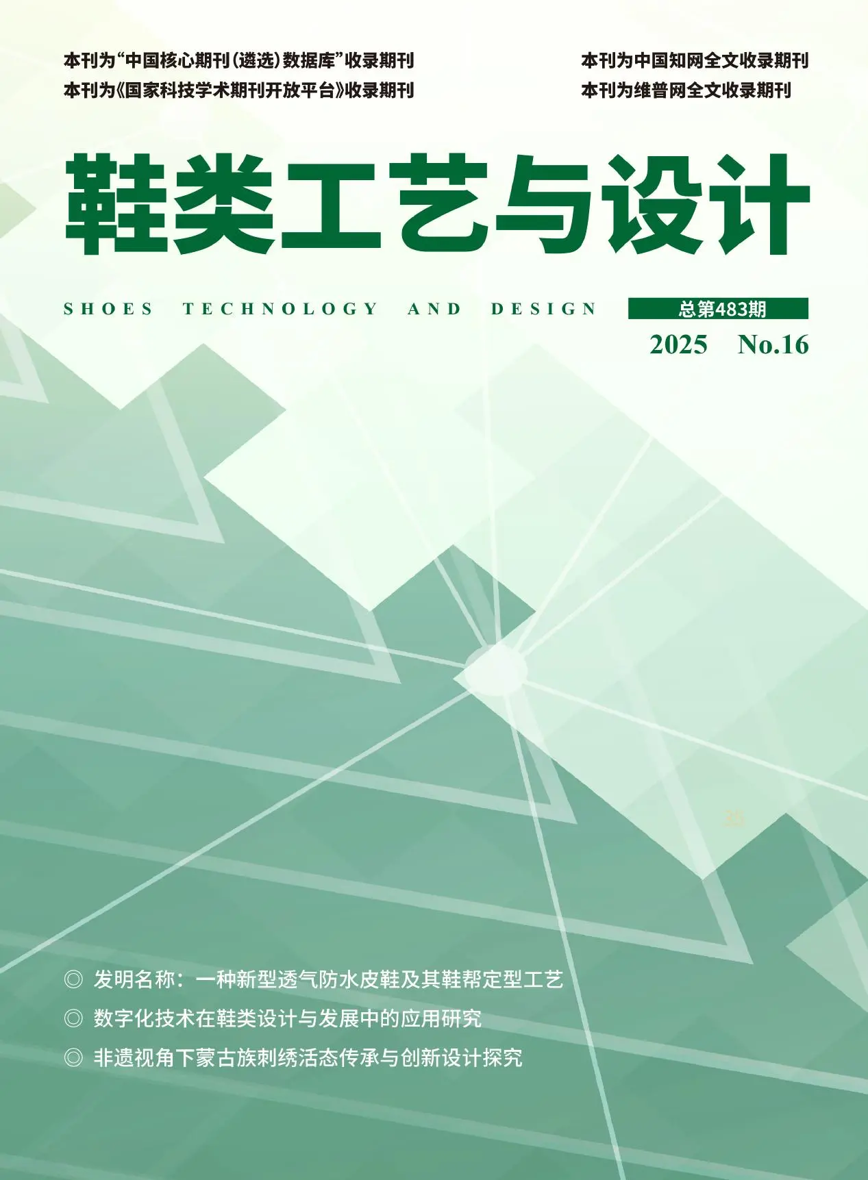 鞋类工艺与设计