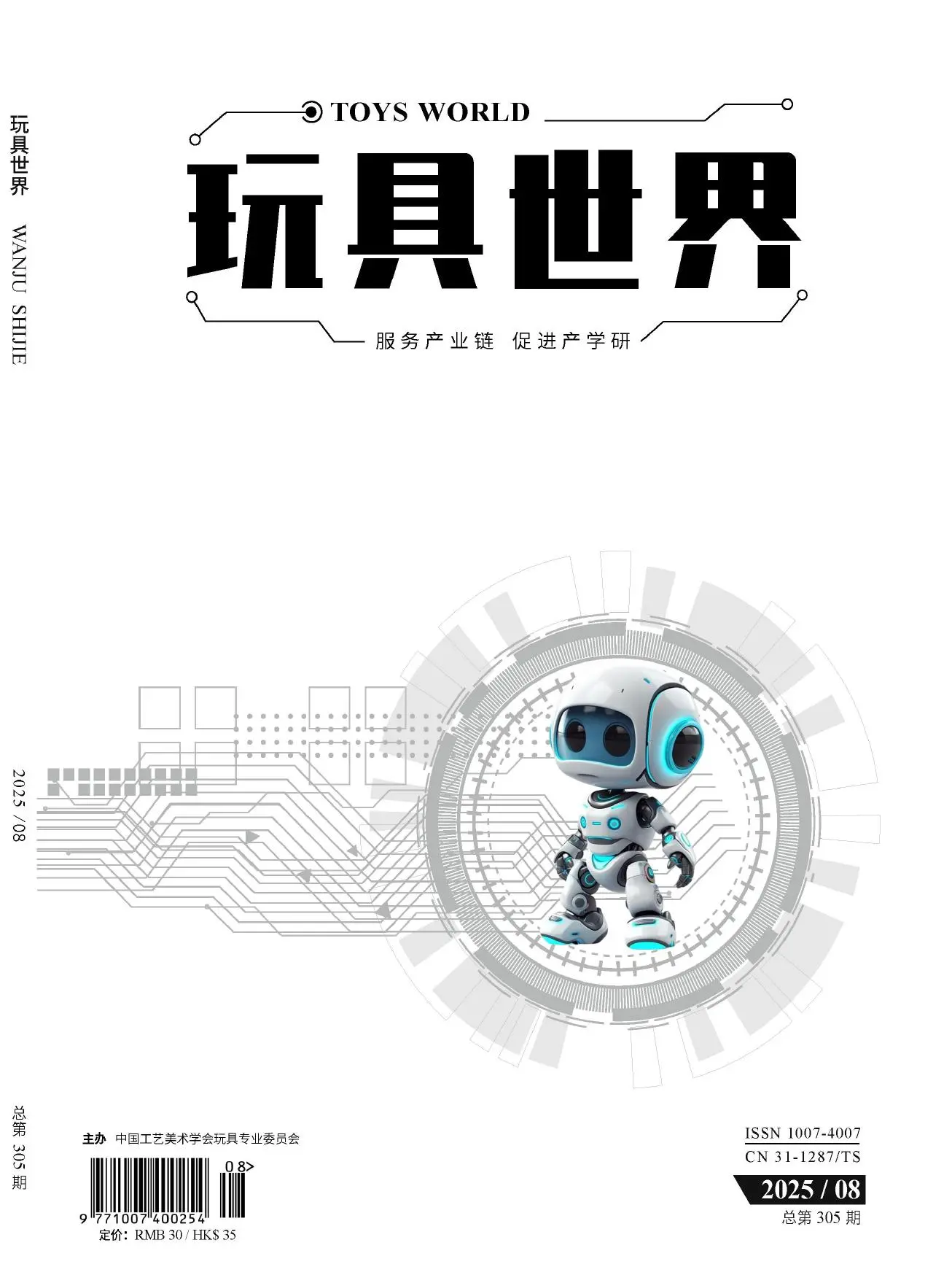 玩具世界