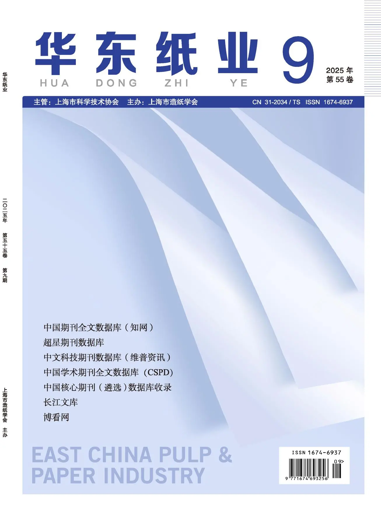华东纸业