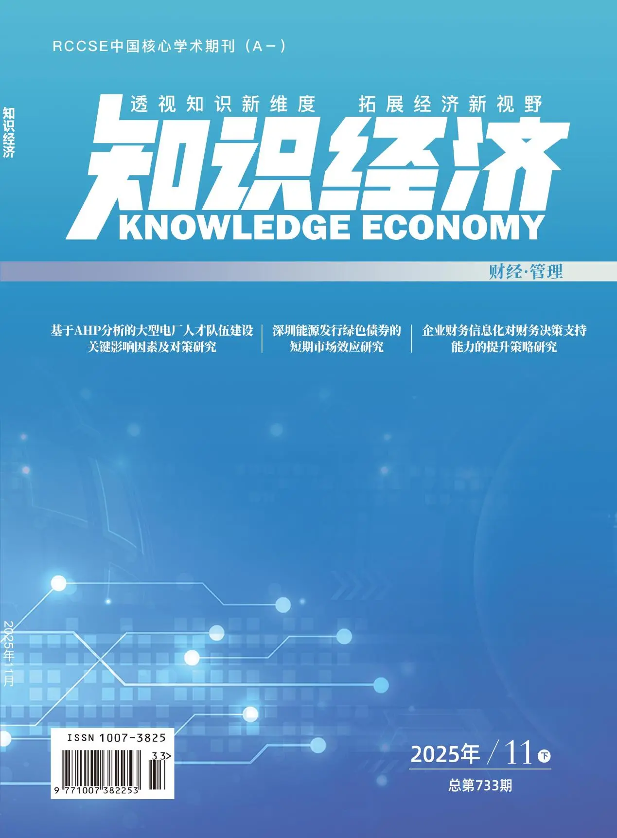知识经济