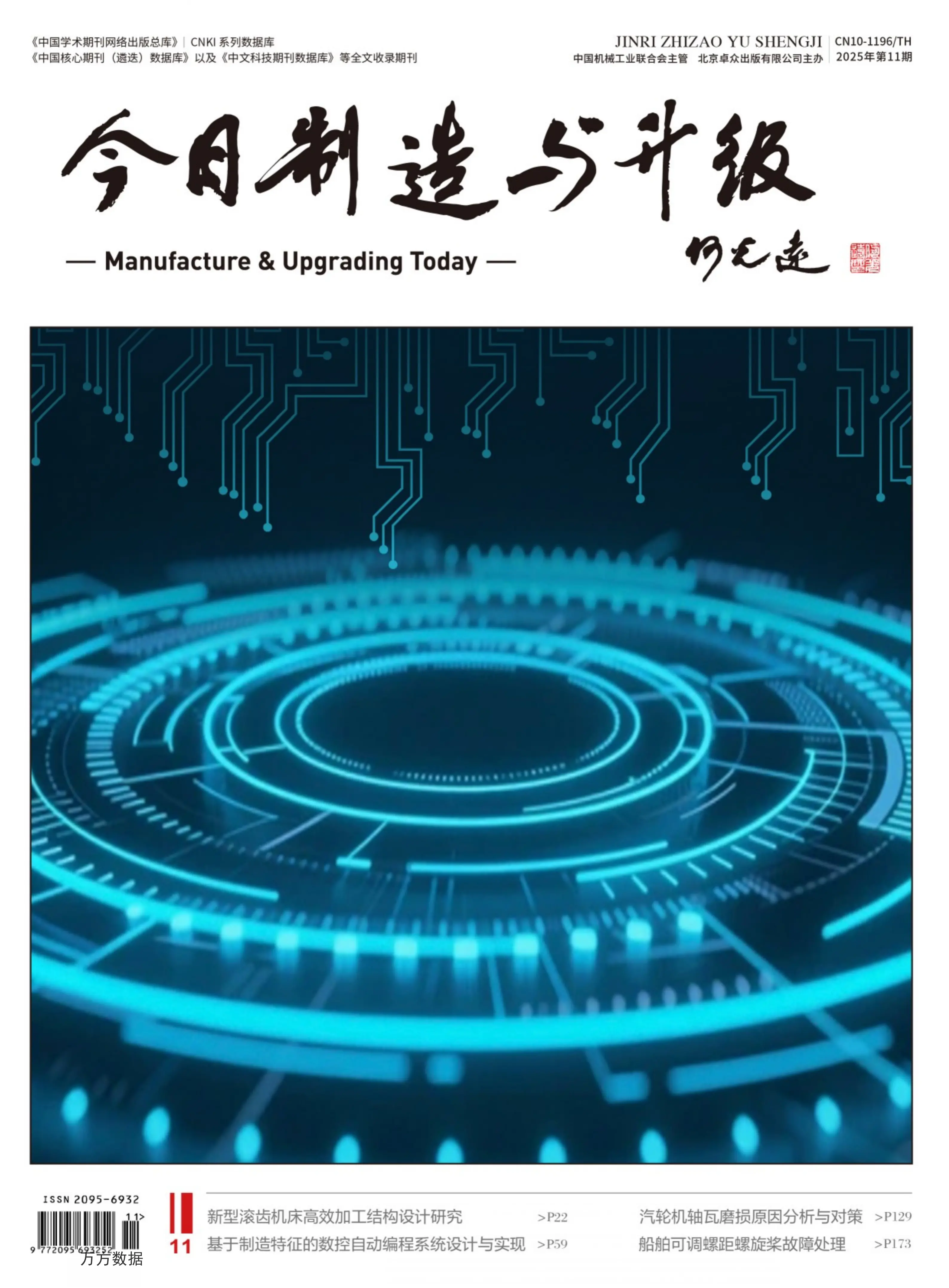 今日制造与升级