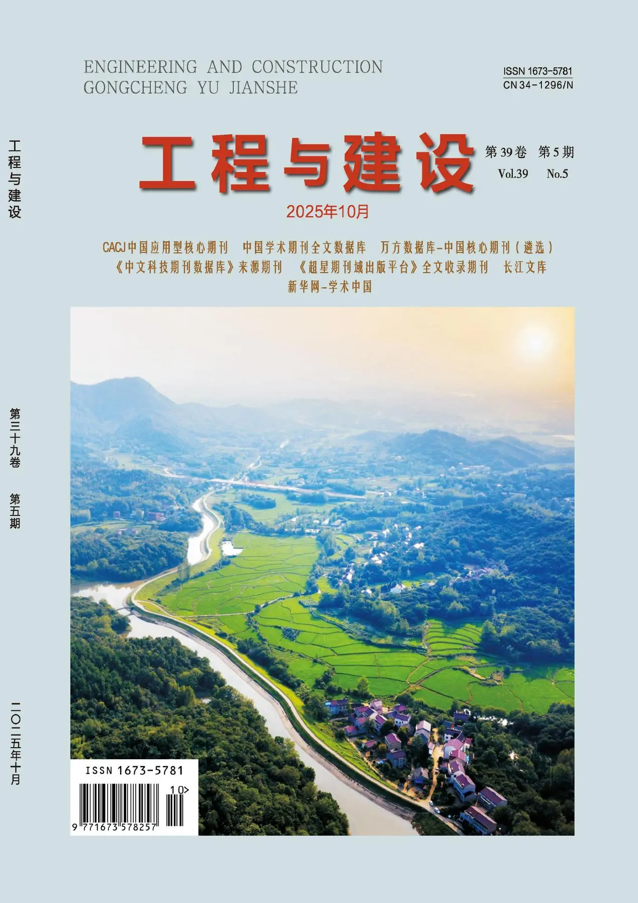 工程与建设
