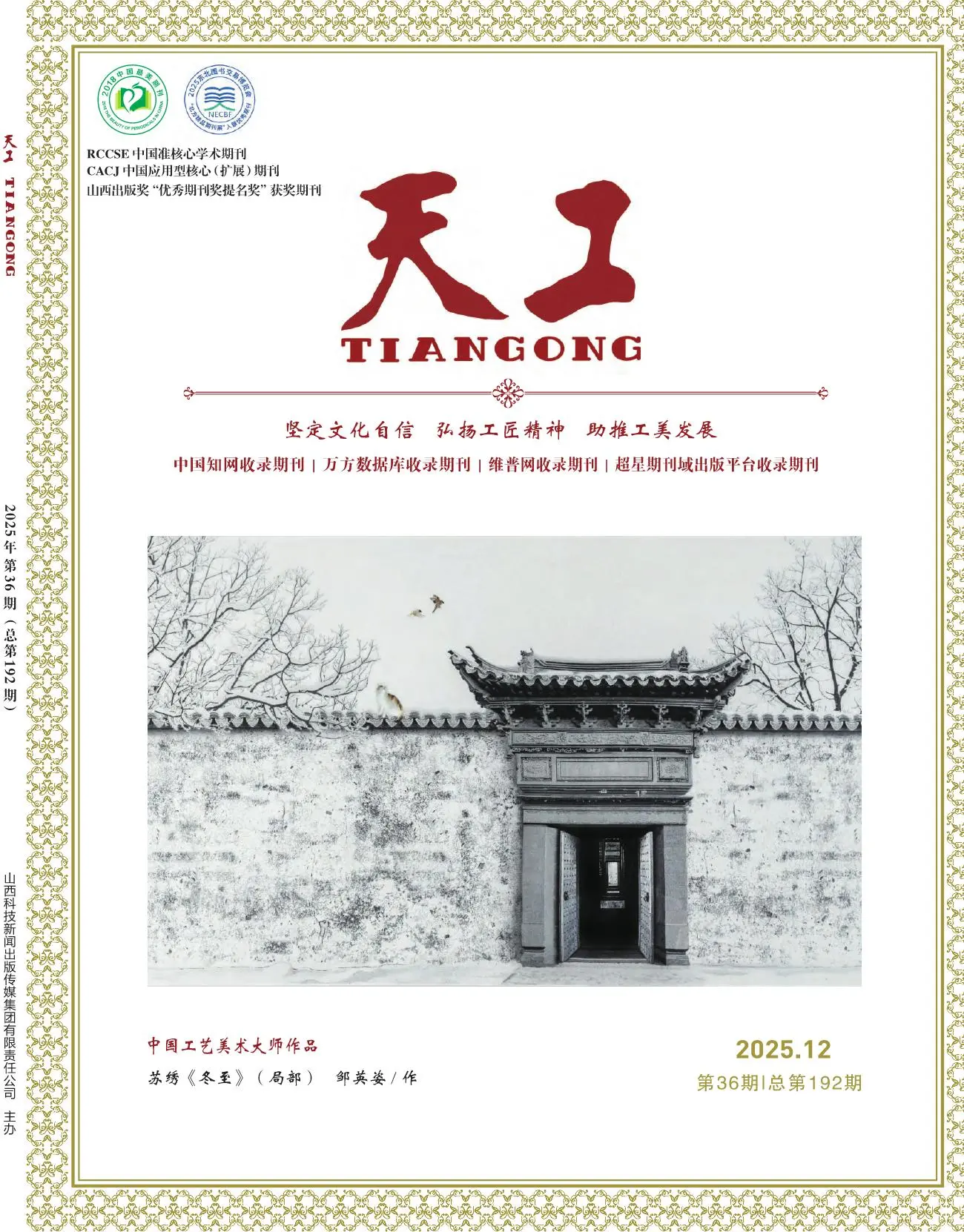 天工