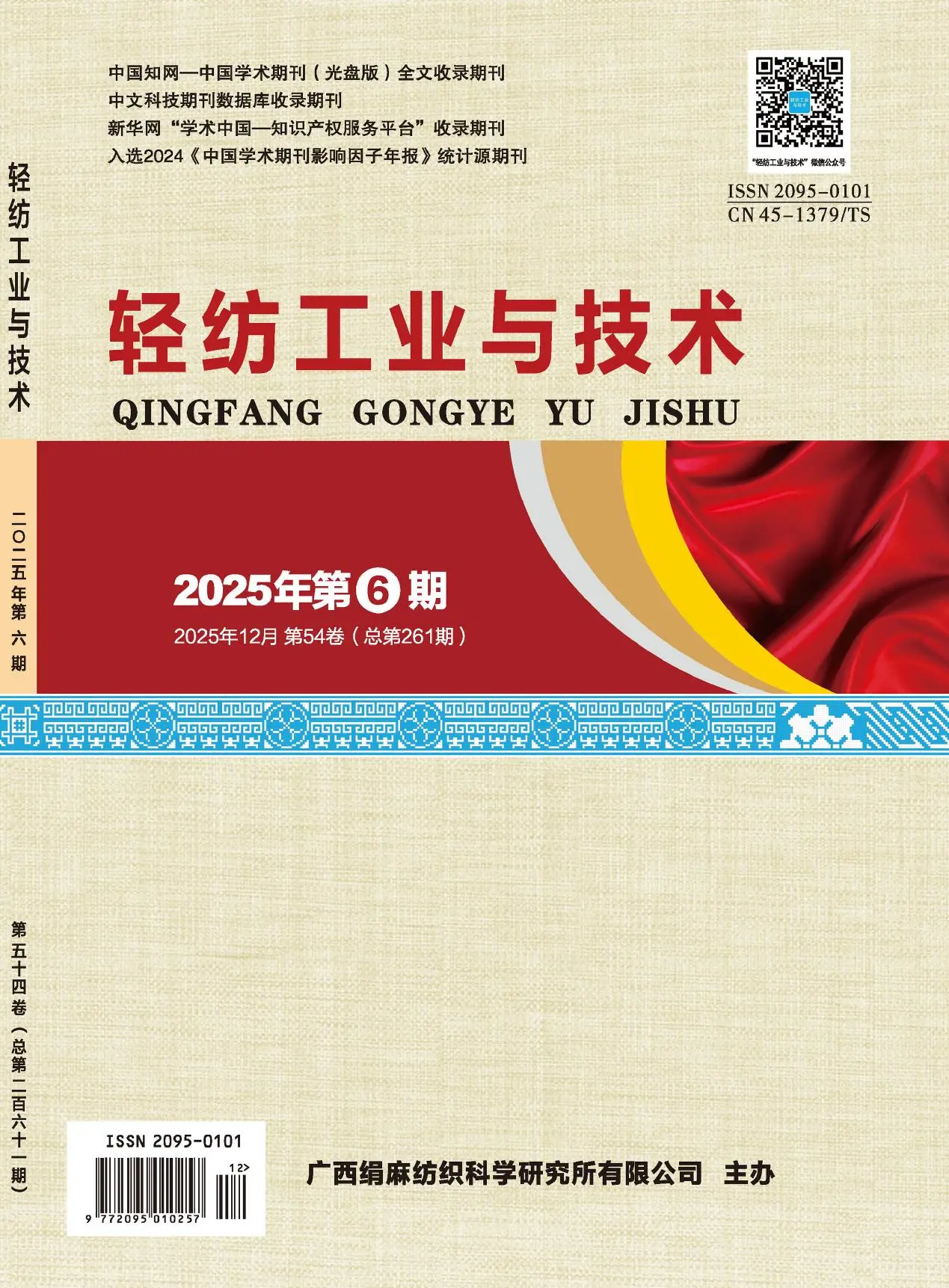 轻纺工业与技术