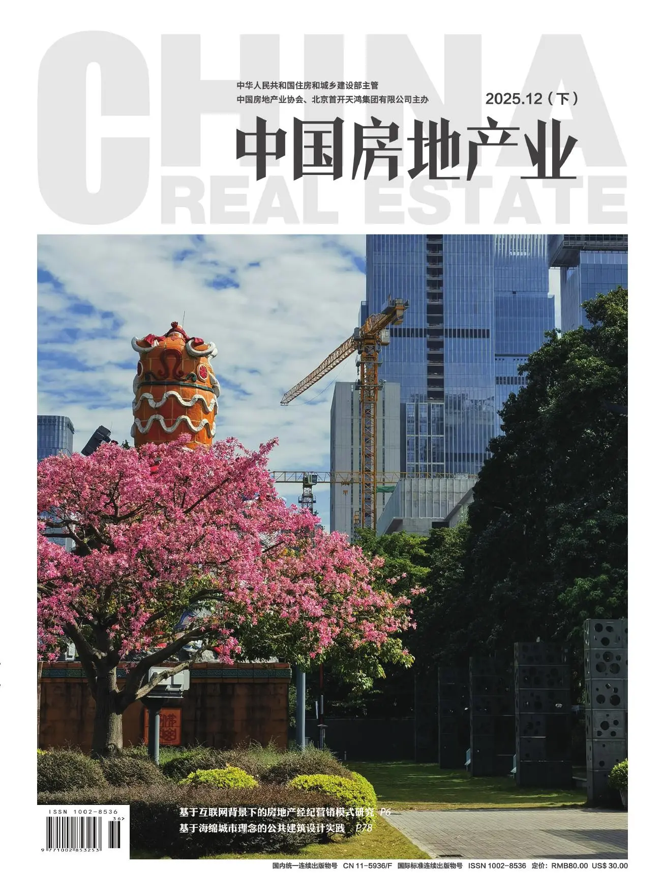 中国房地产业