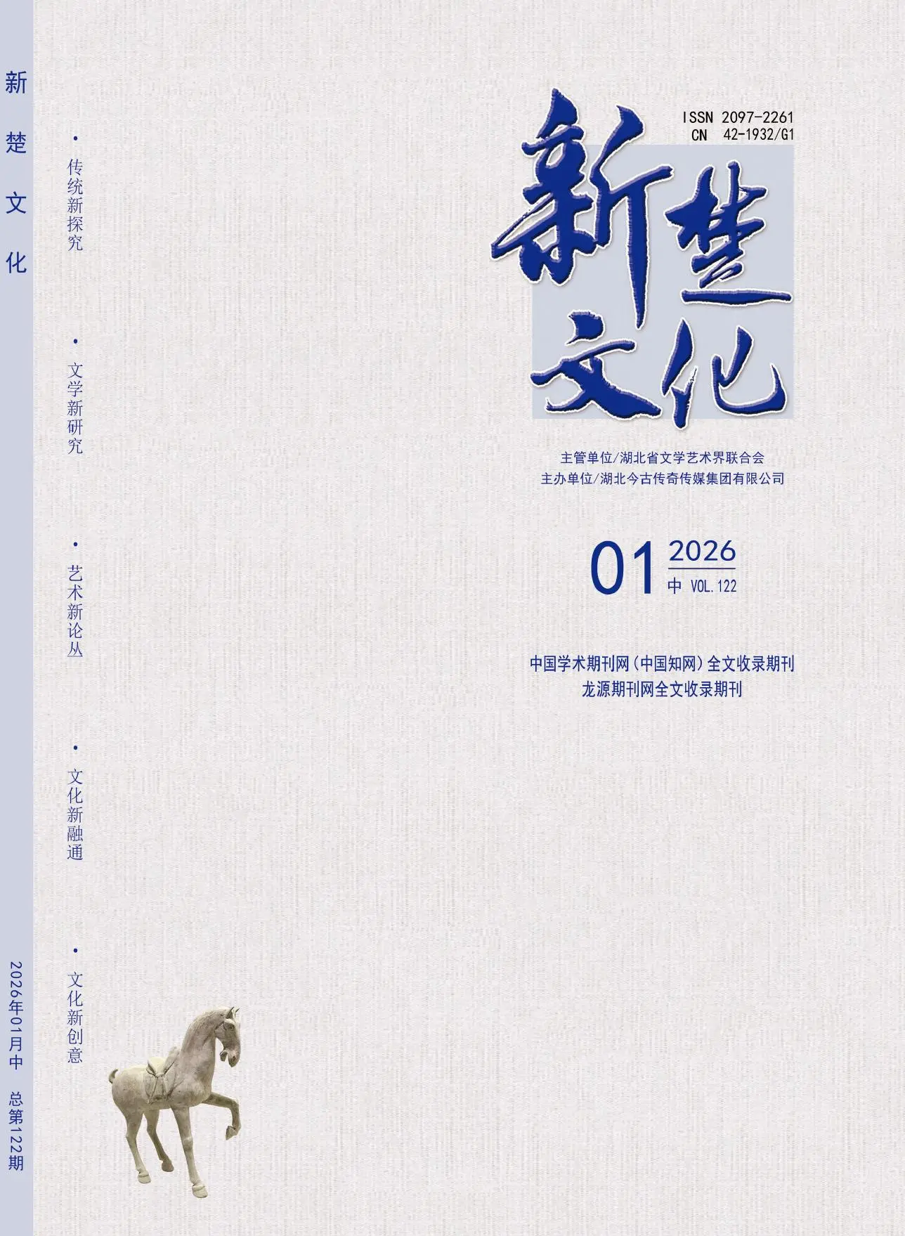 新楚文化