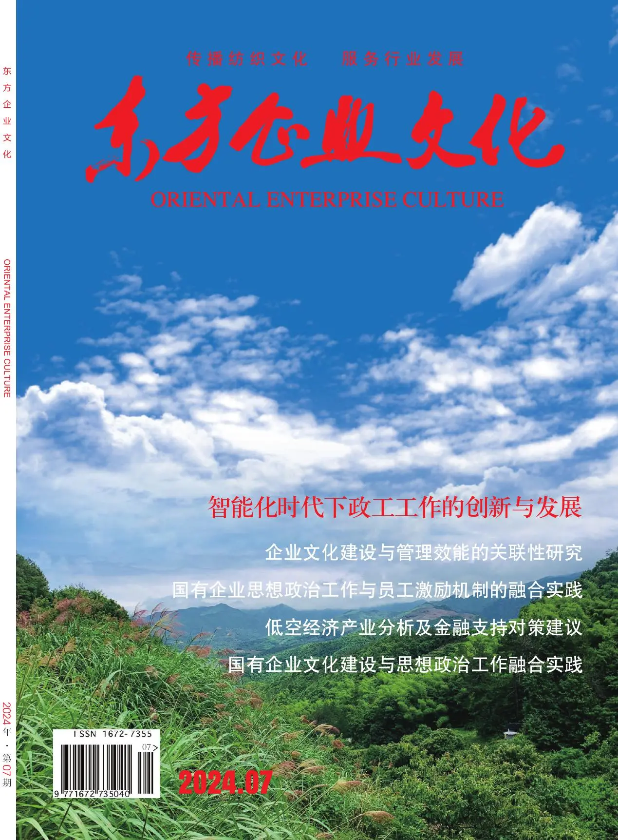 东方企业文化（增刊）