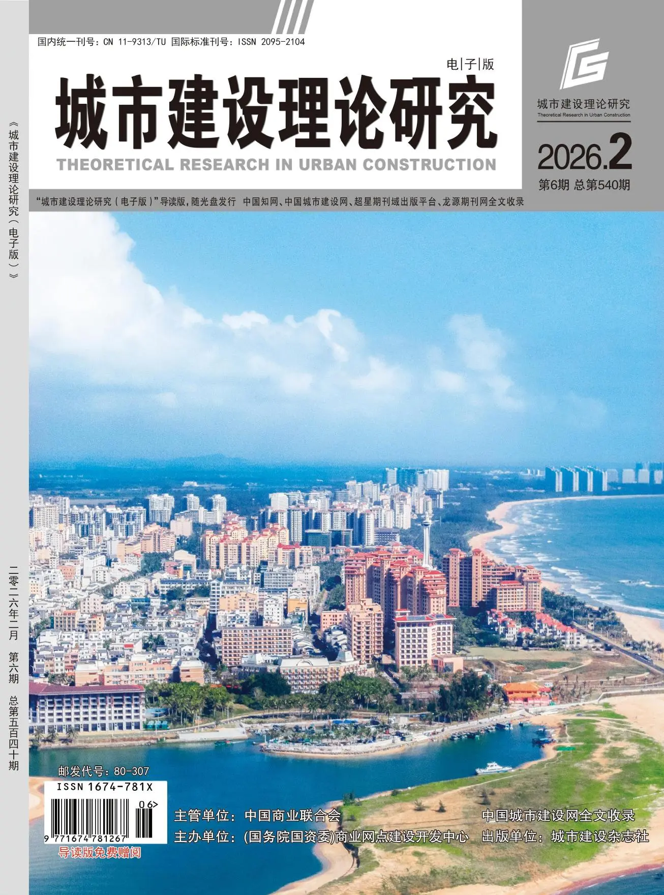 城市建设理论研究