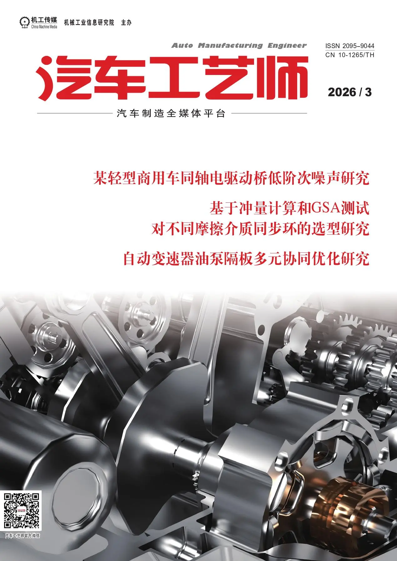 汽车工艺师