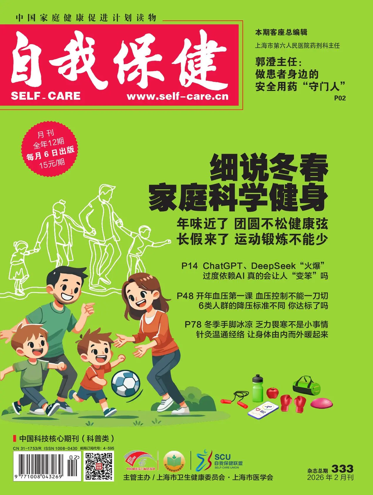 自我保健（科普核心）
