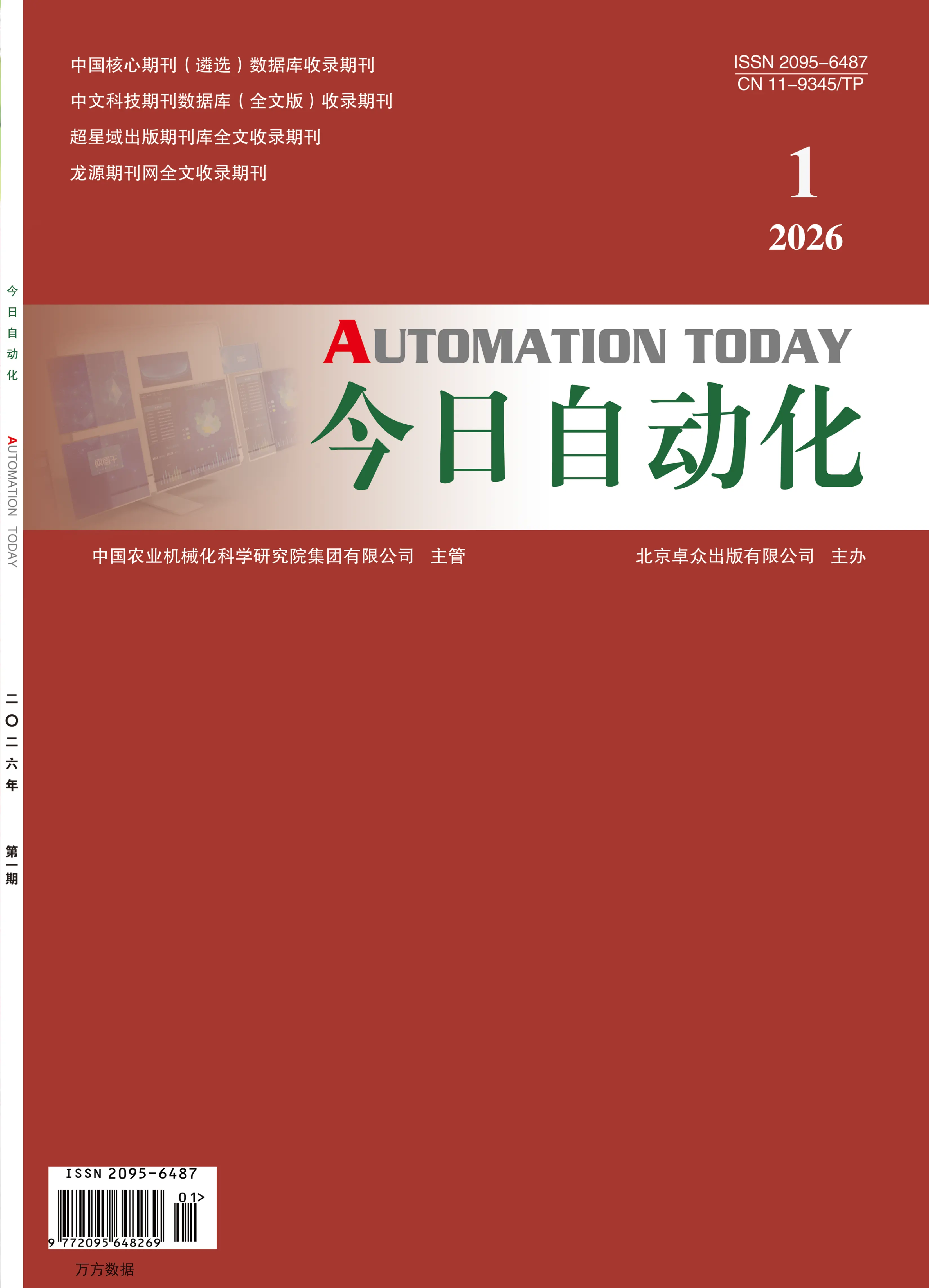 今日自动化