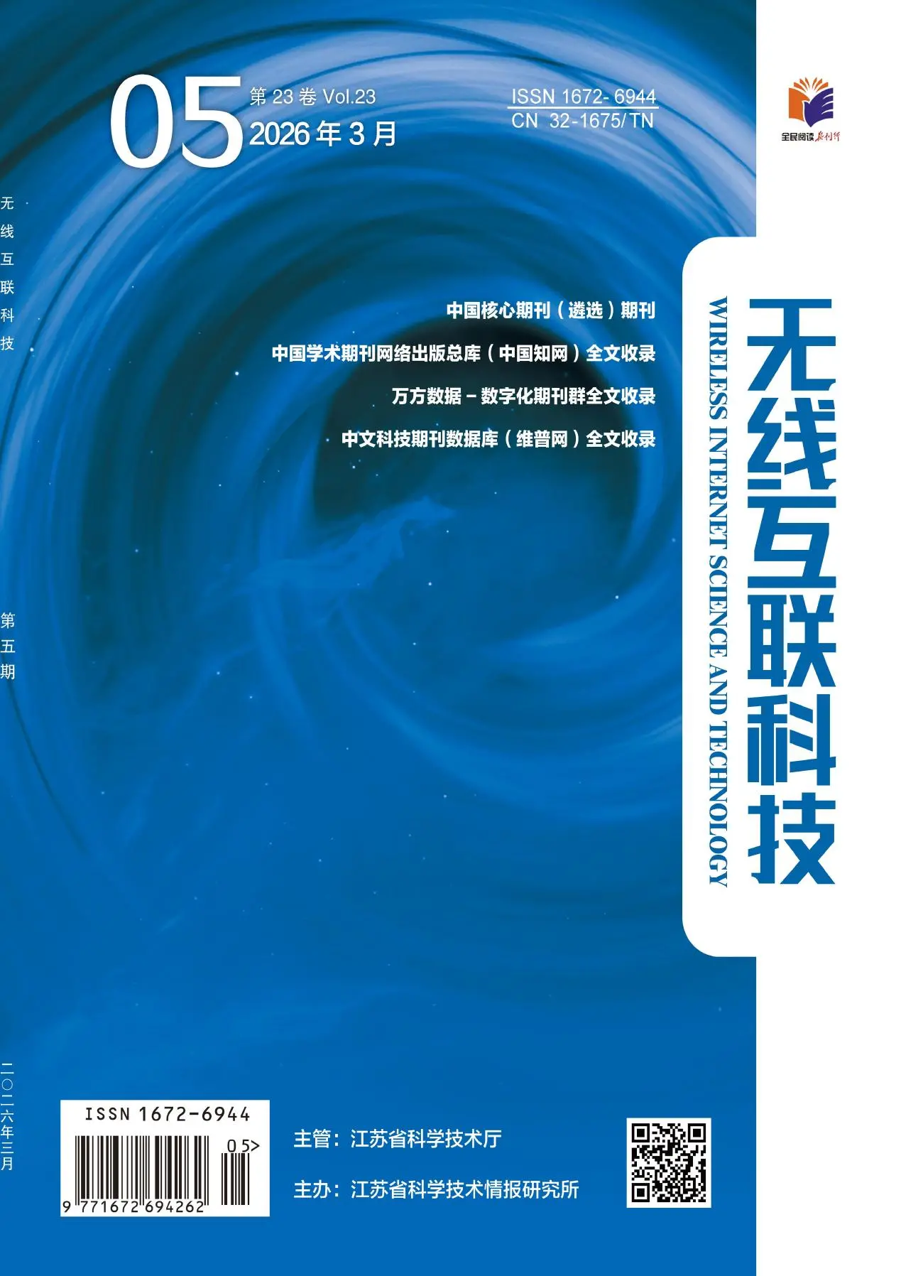 无线互联科技
