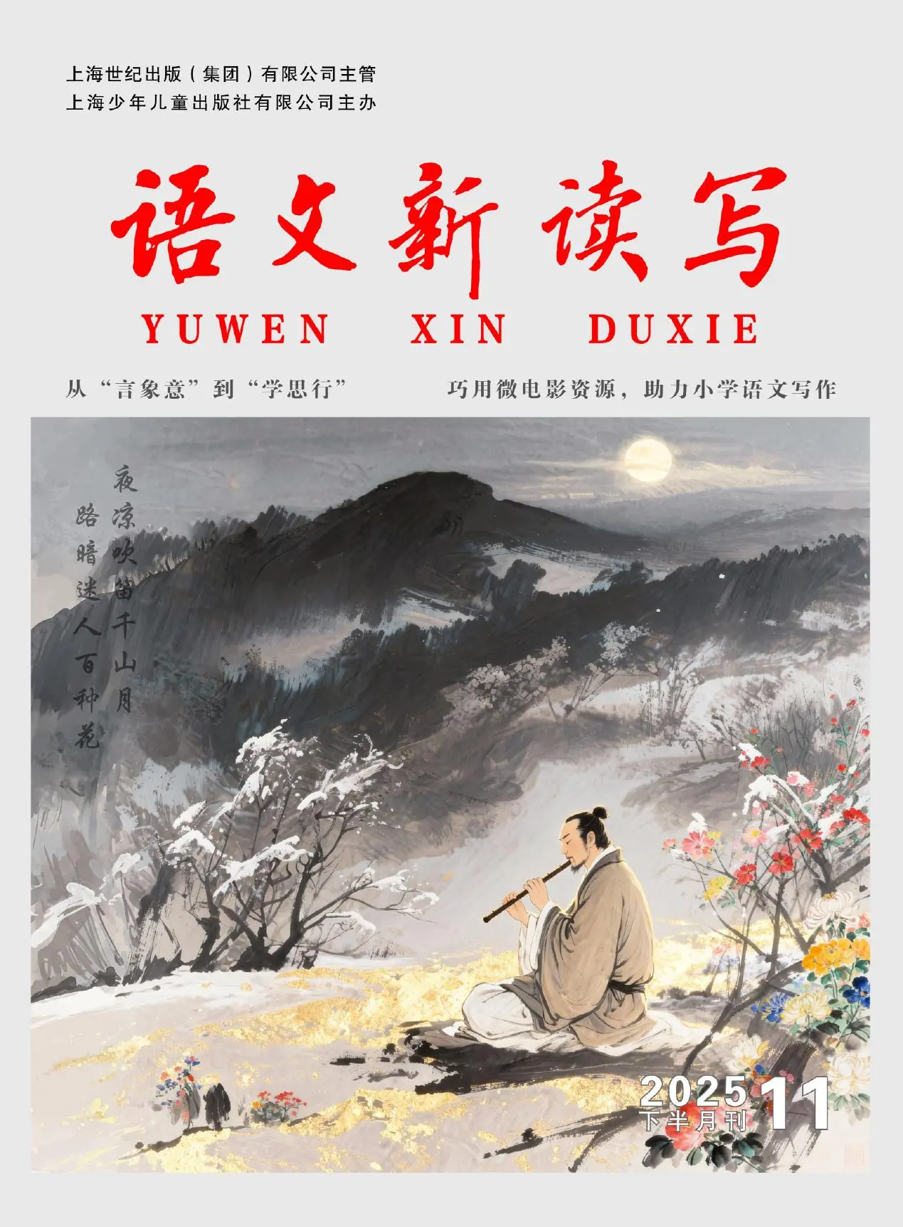 语文新读写