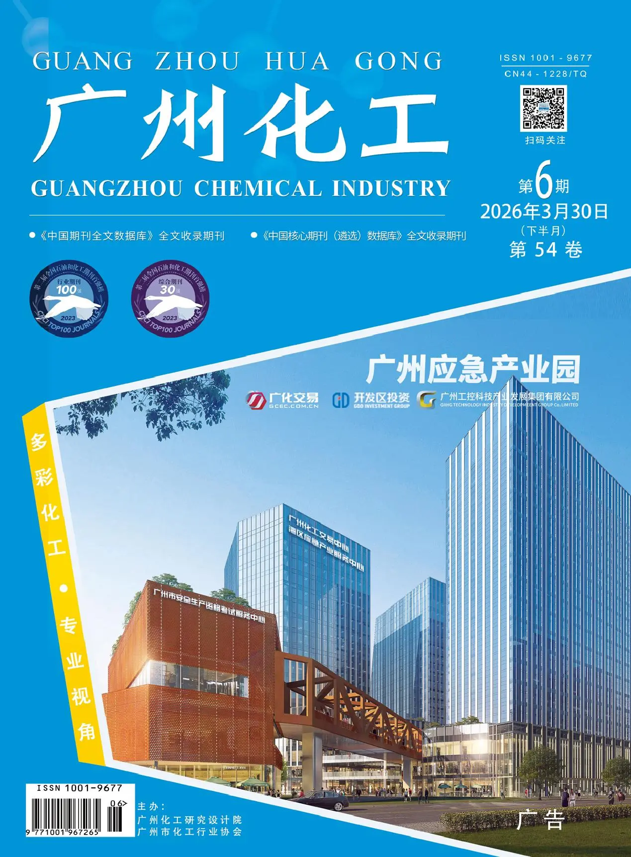 广州化工