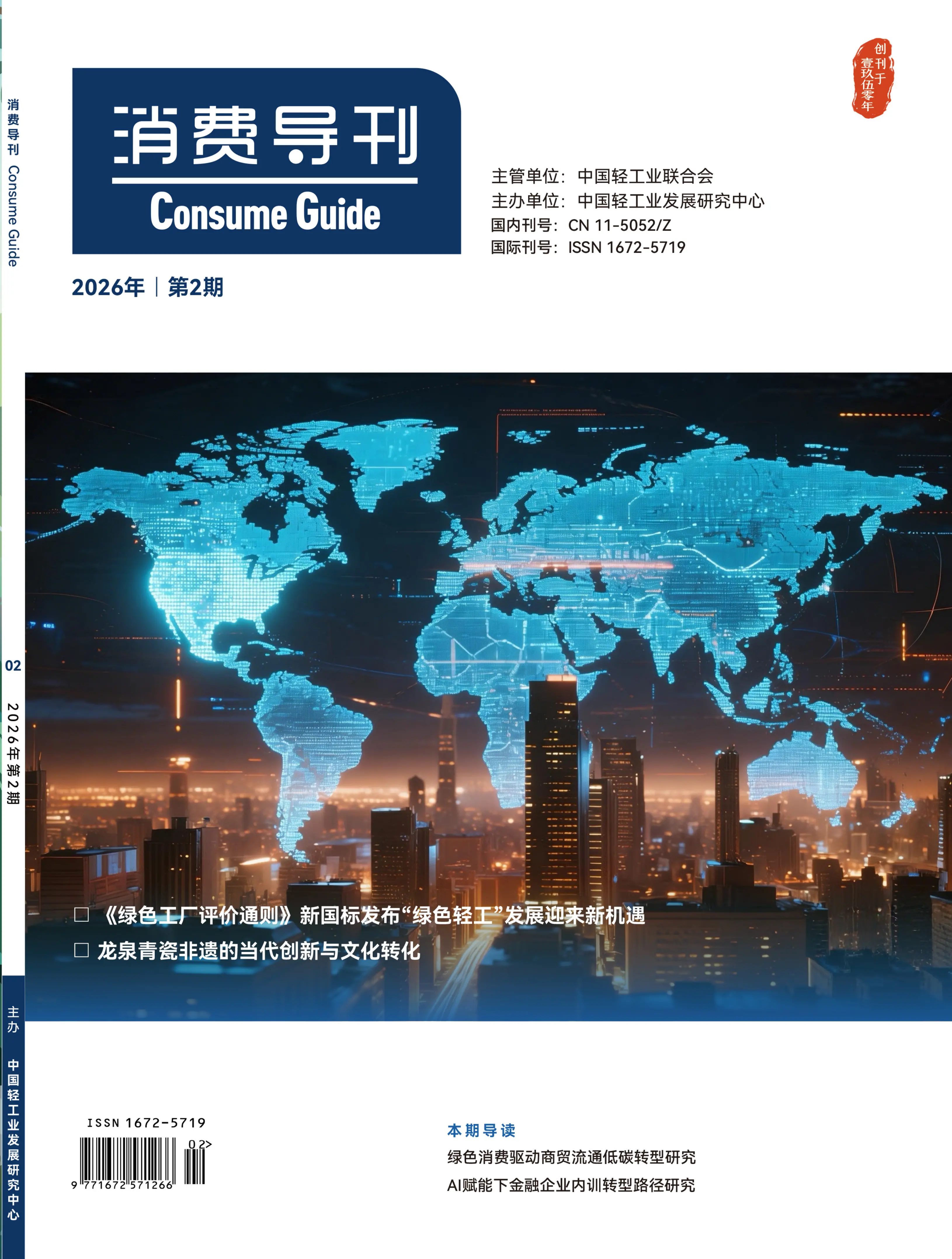 消费导刊
