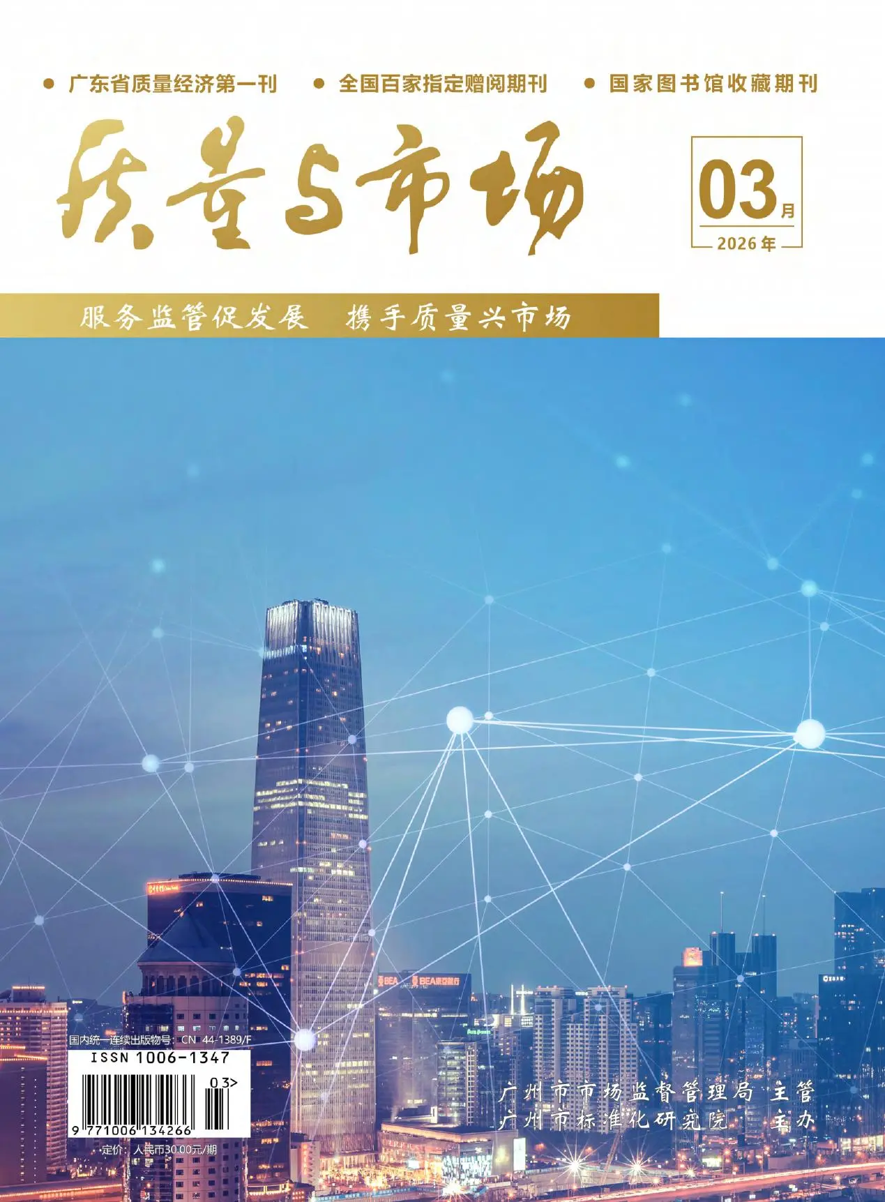质量与市场
