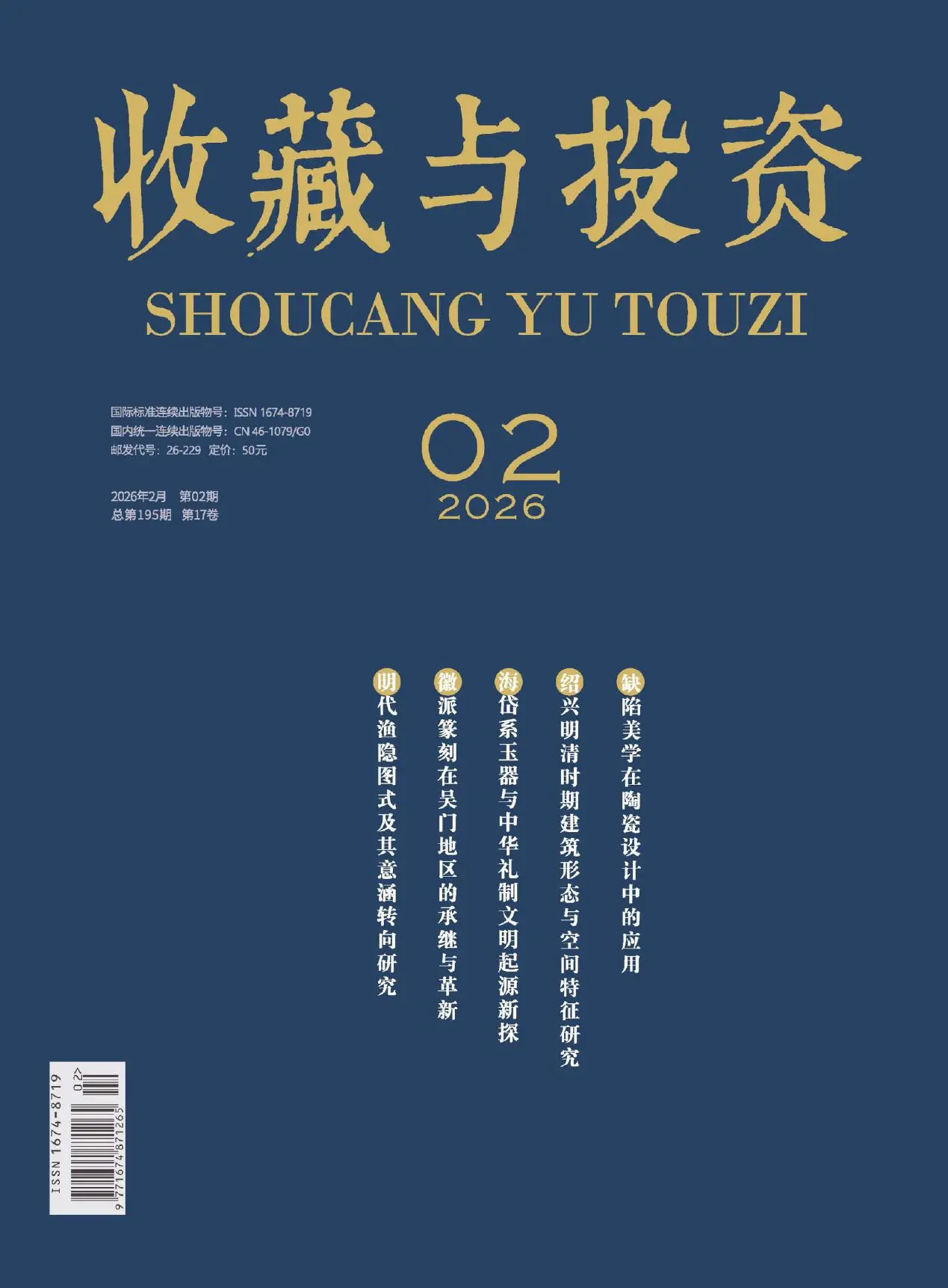 收藏与投资