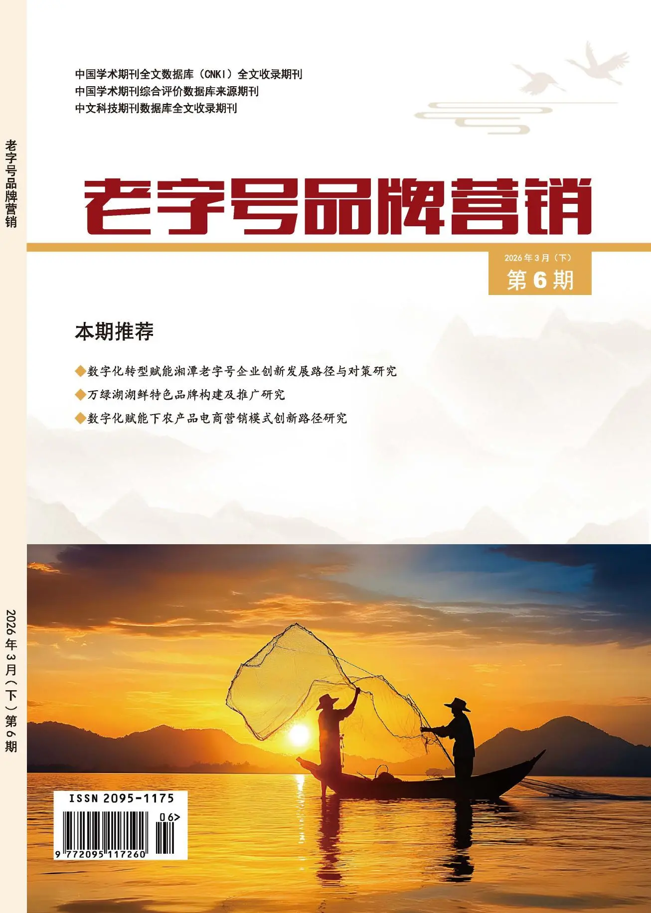 老字号品牌营销