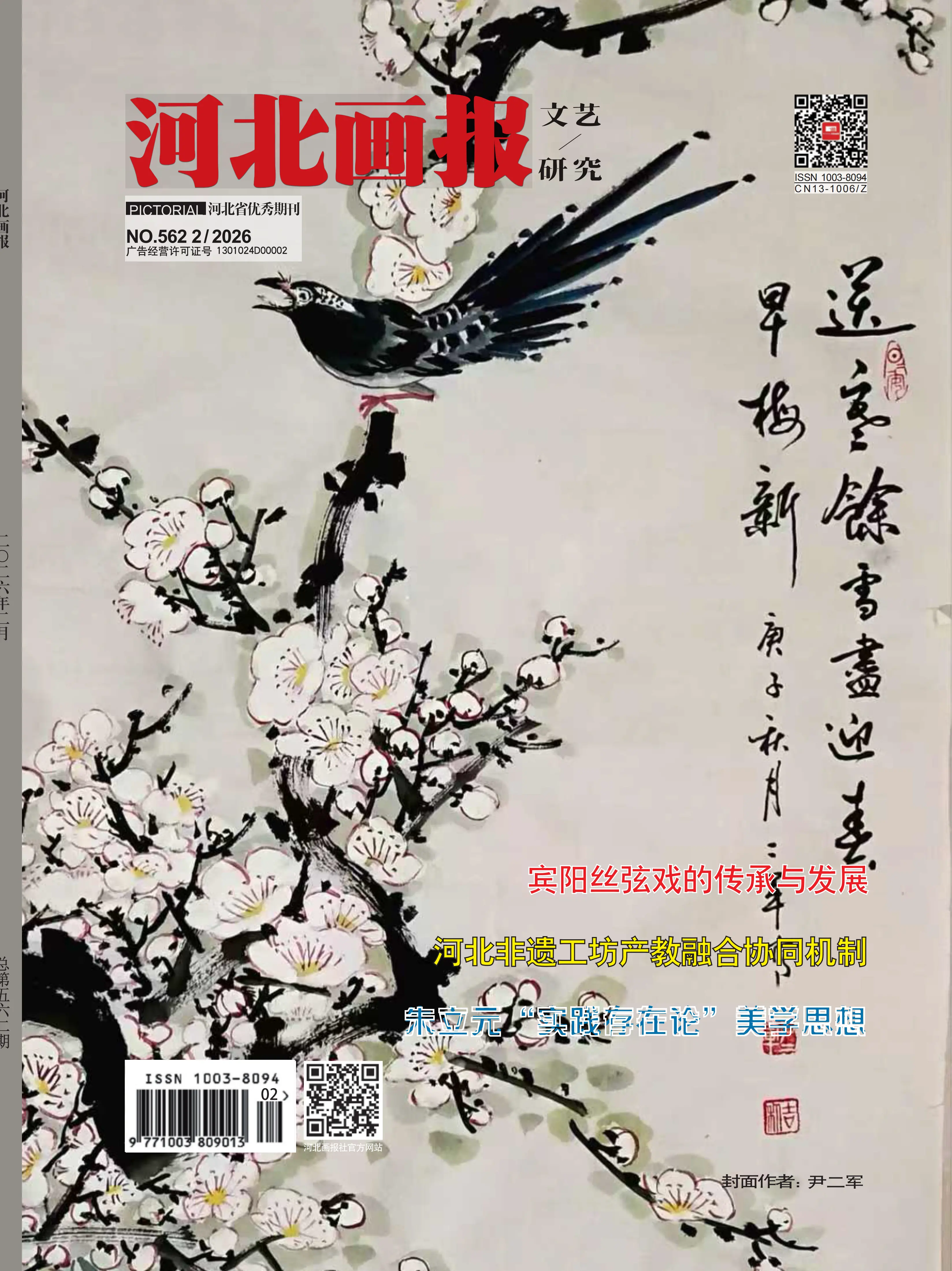 河北画报