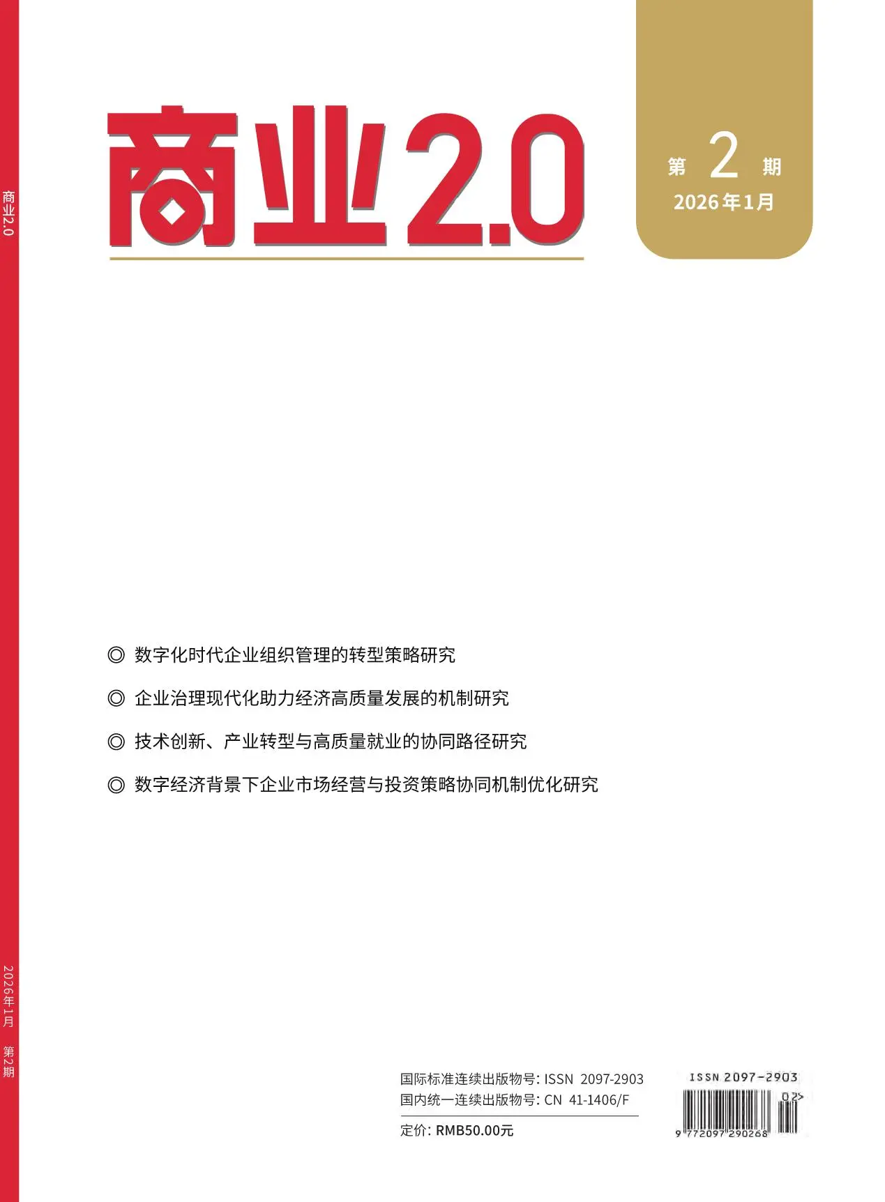 商业2.0