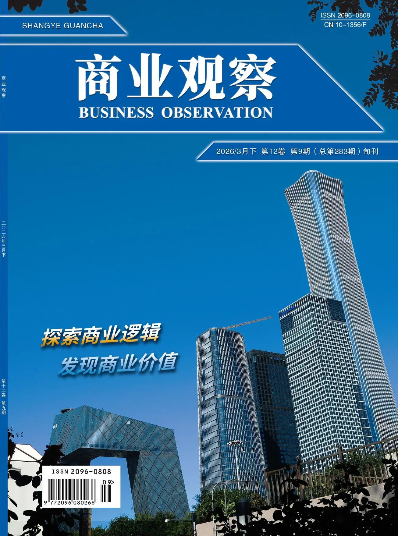 商业观察