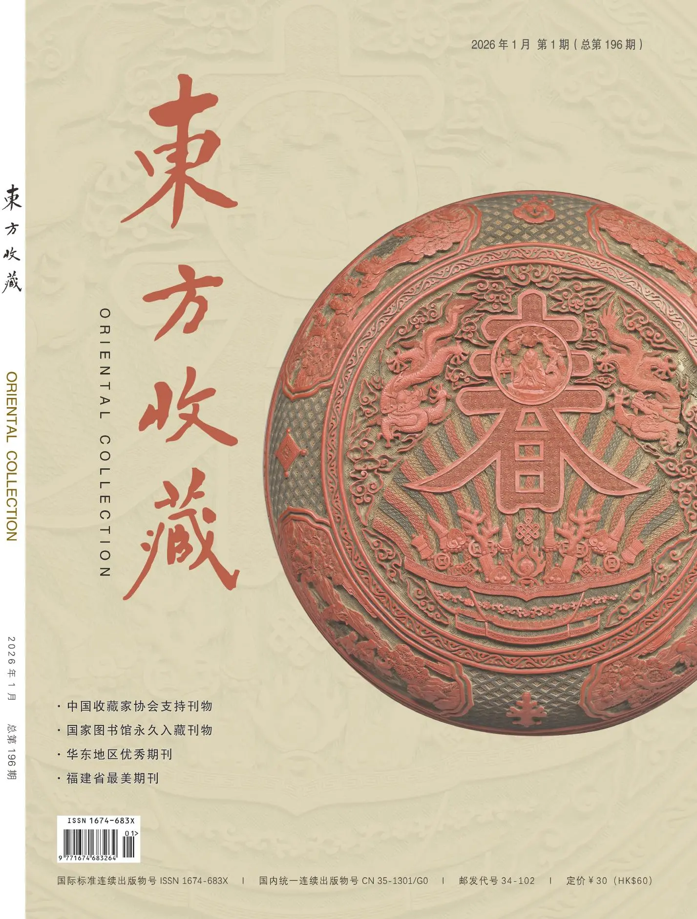 东方收藏