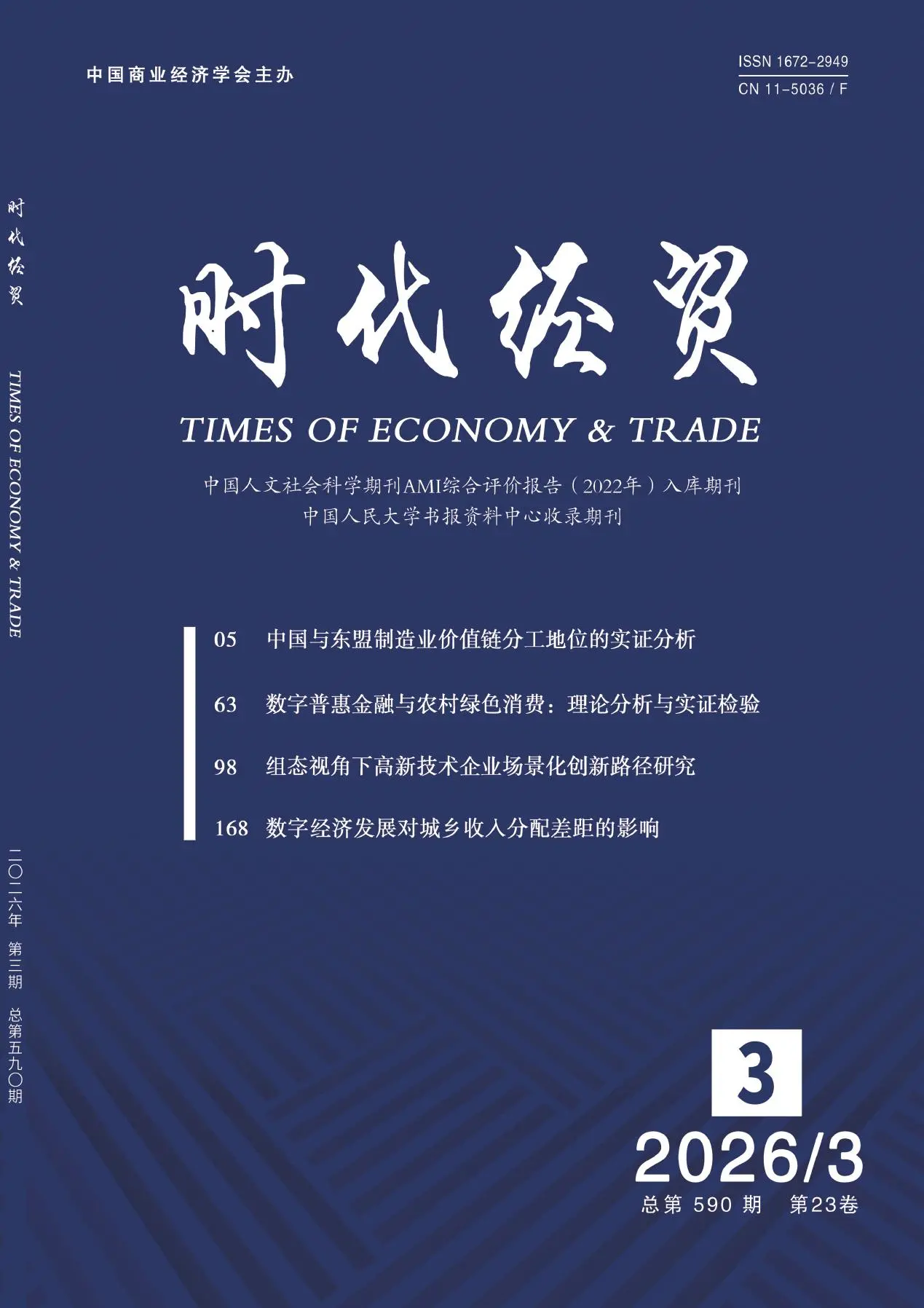 时代经贸