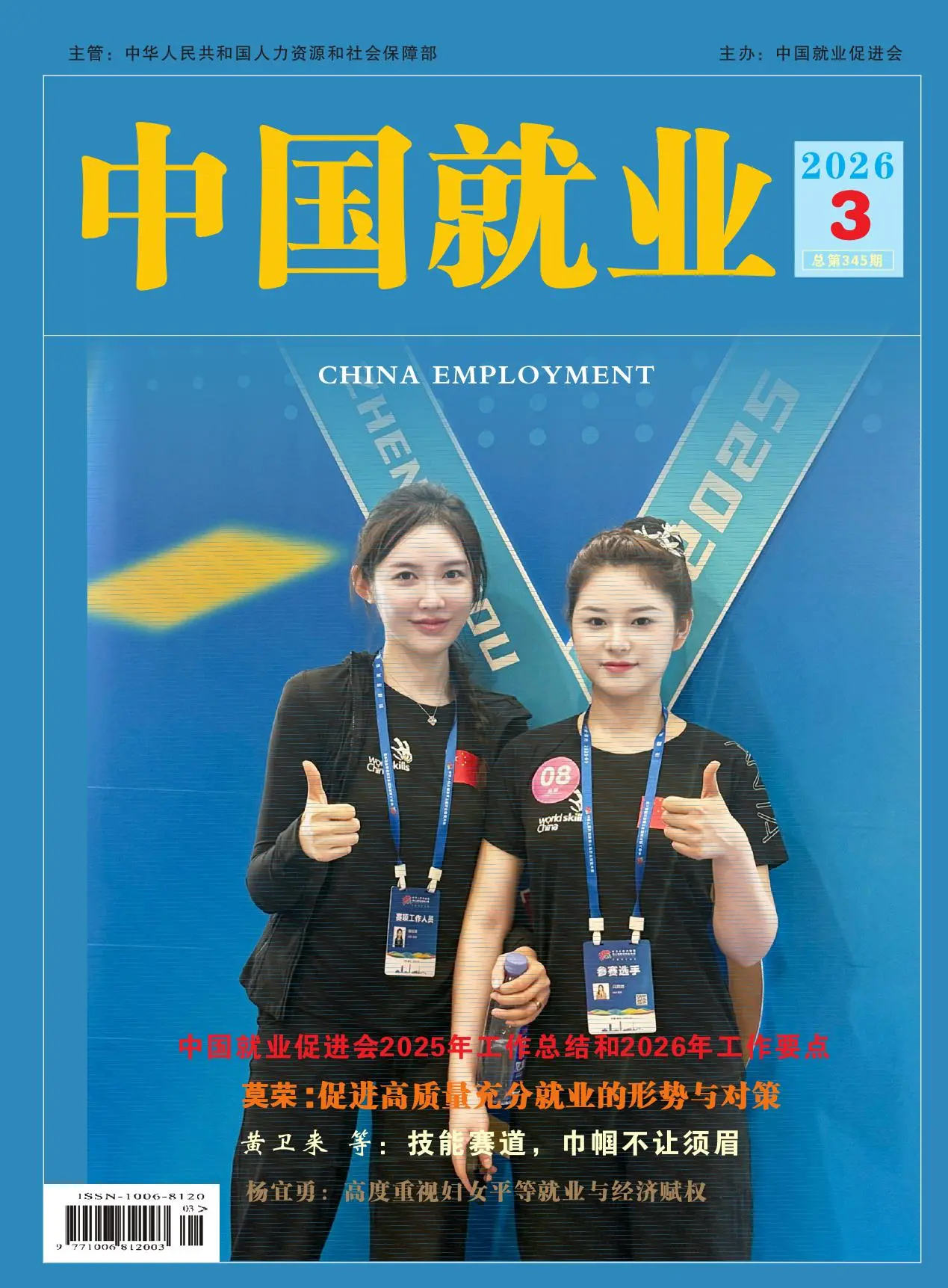 中国就业