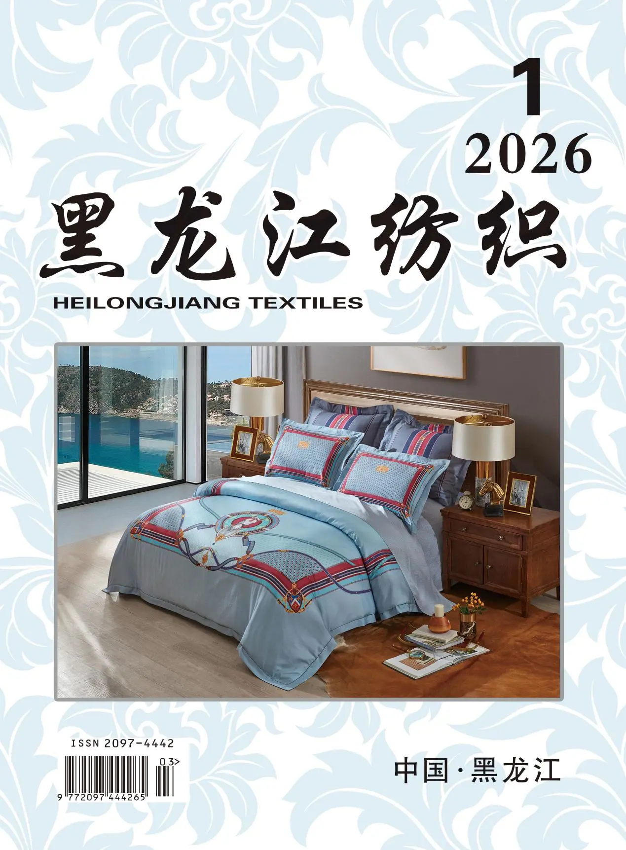 黑龙江纺织
