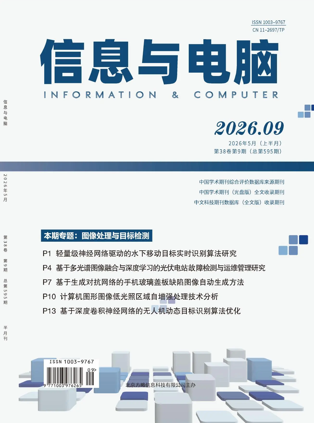 信息与电脑