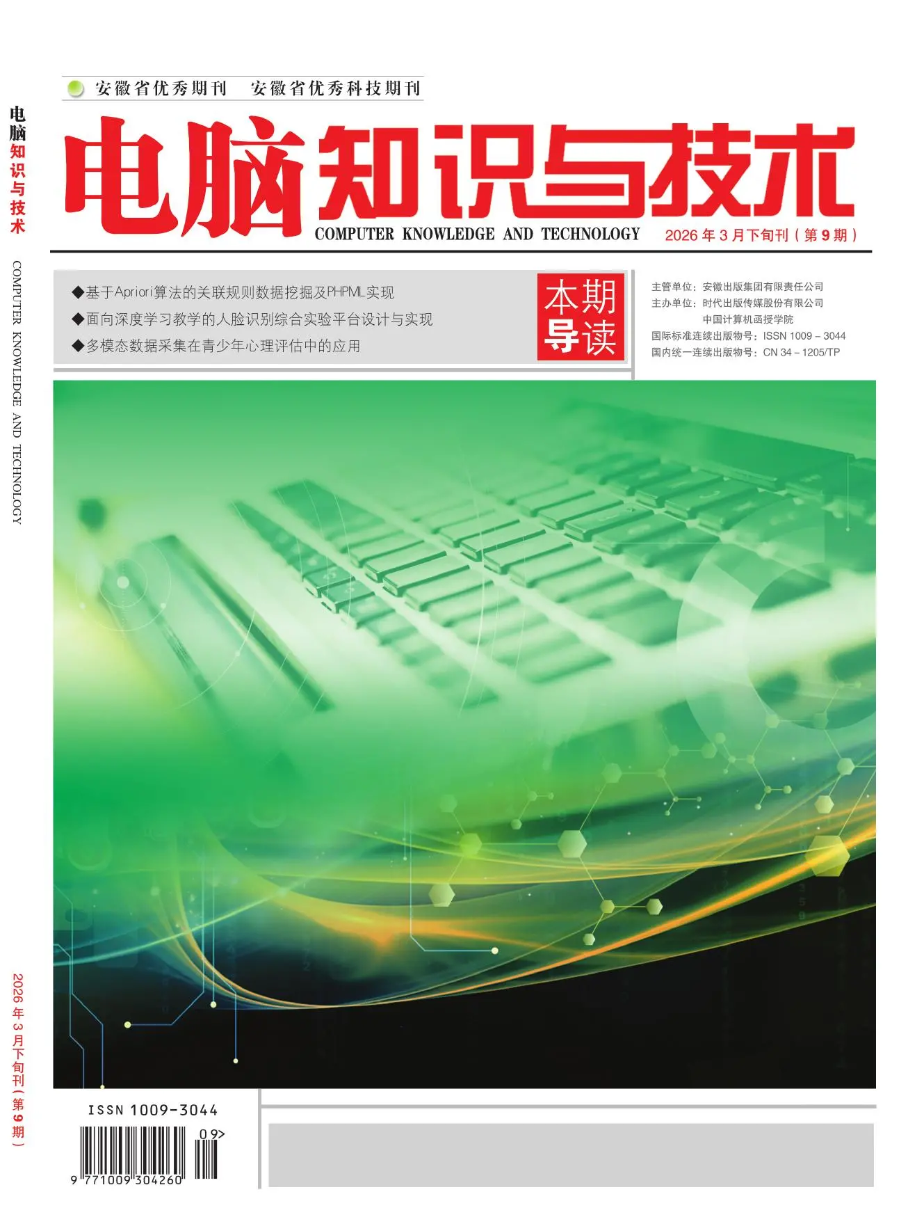电脑知识与技术