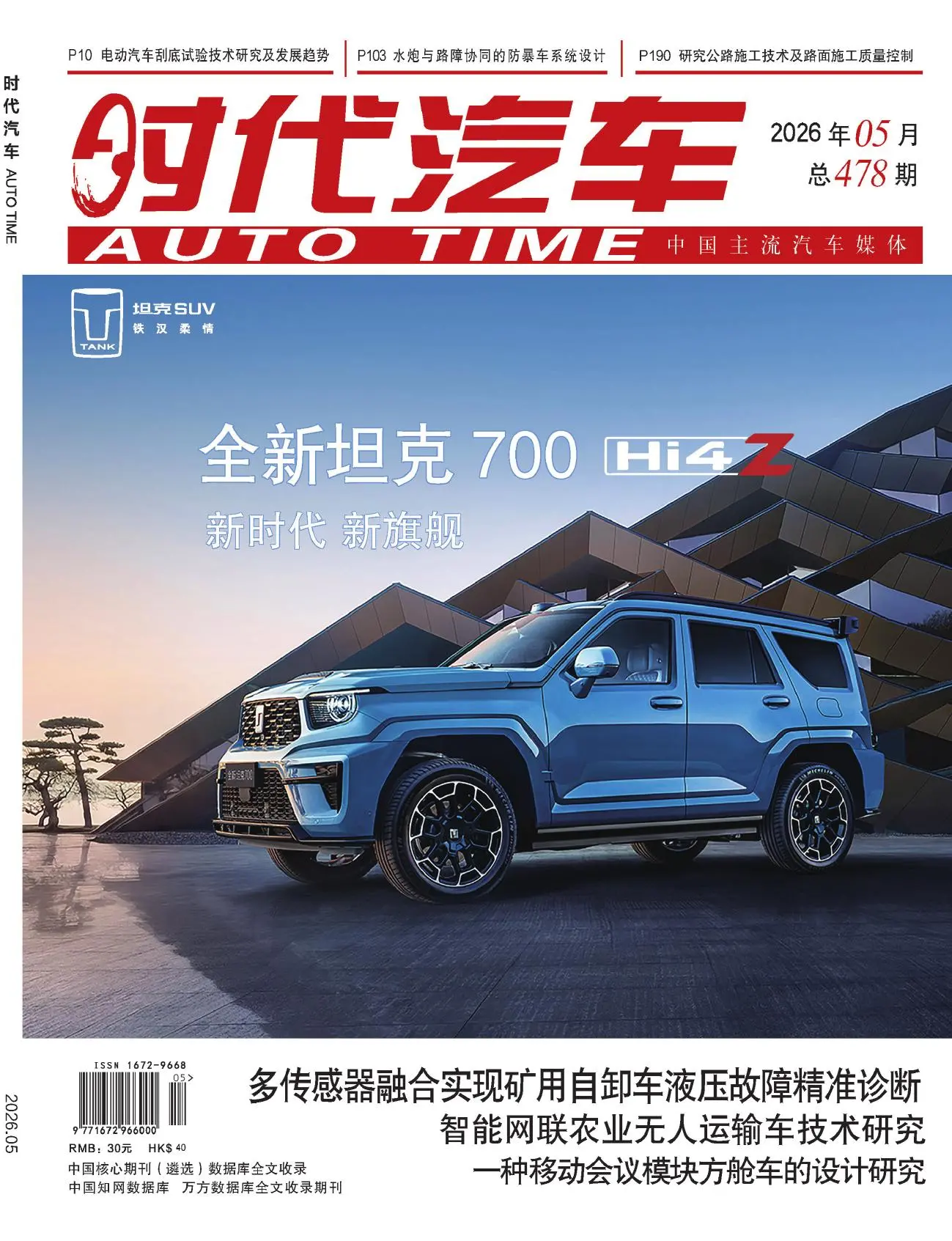 时代汽车