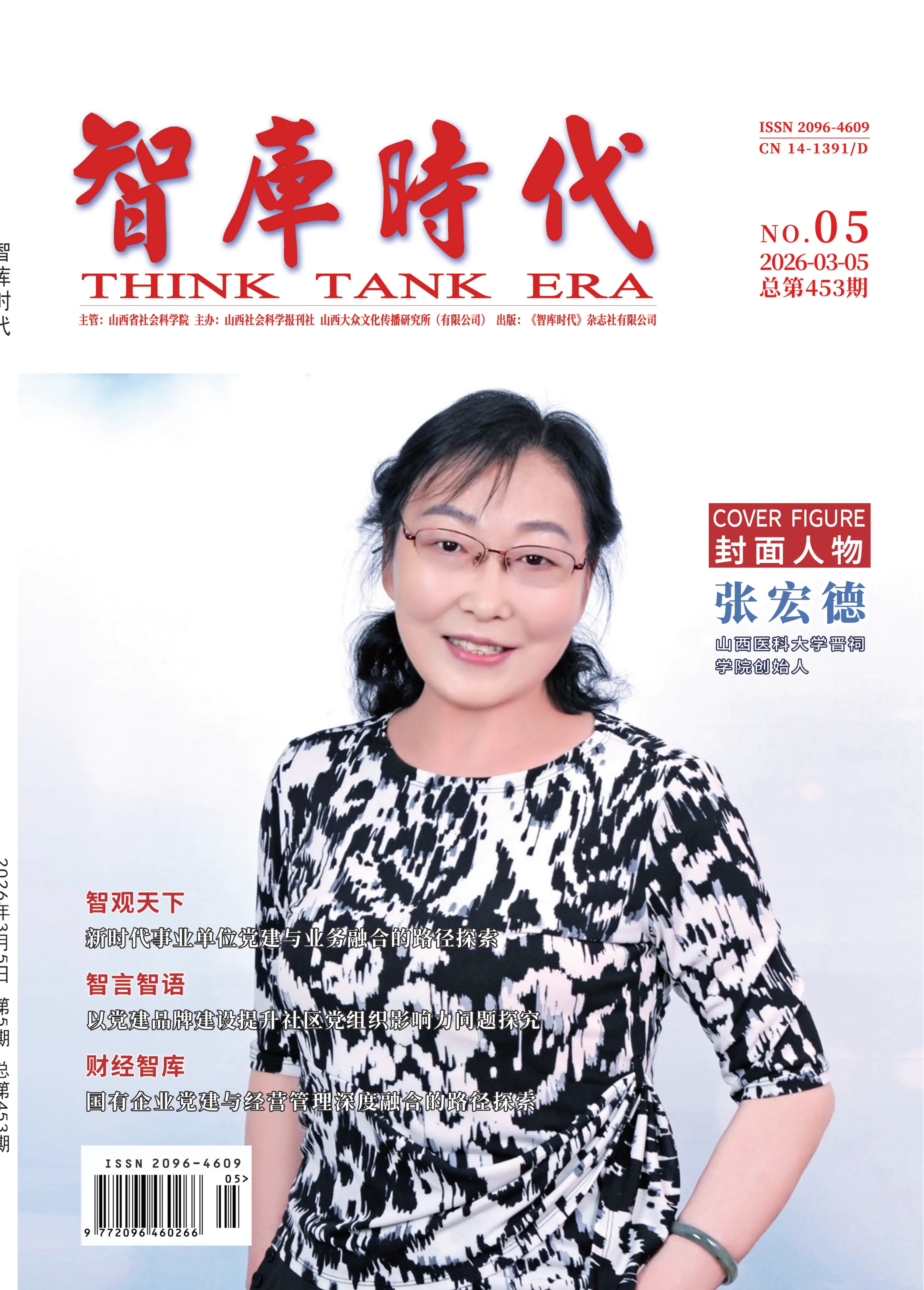 智库时代