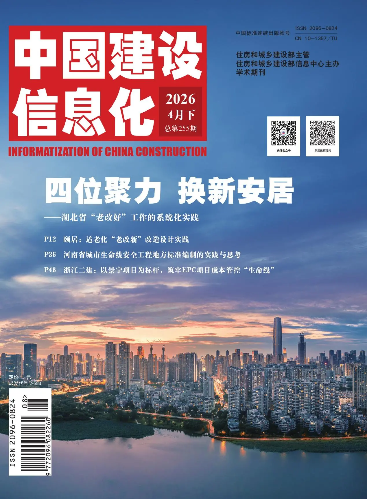 中国建设信息化（知网）