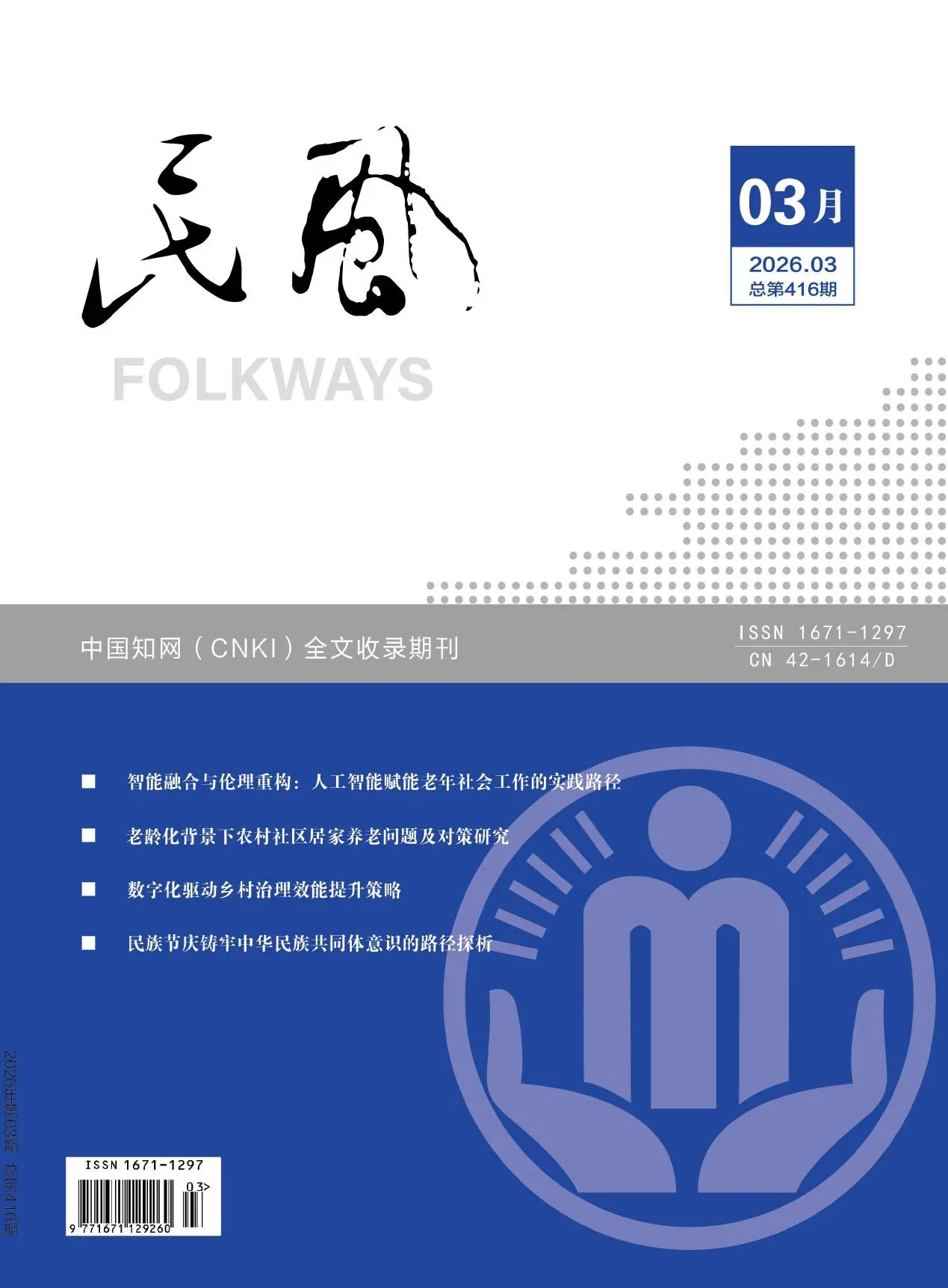 民风