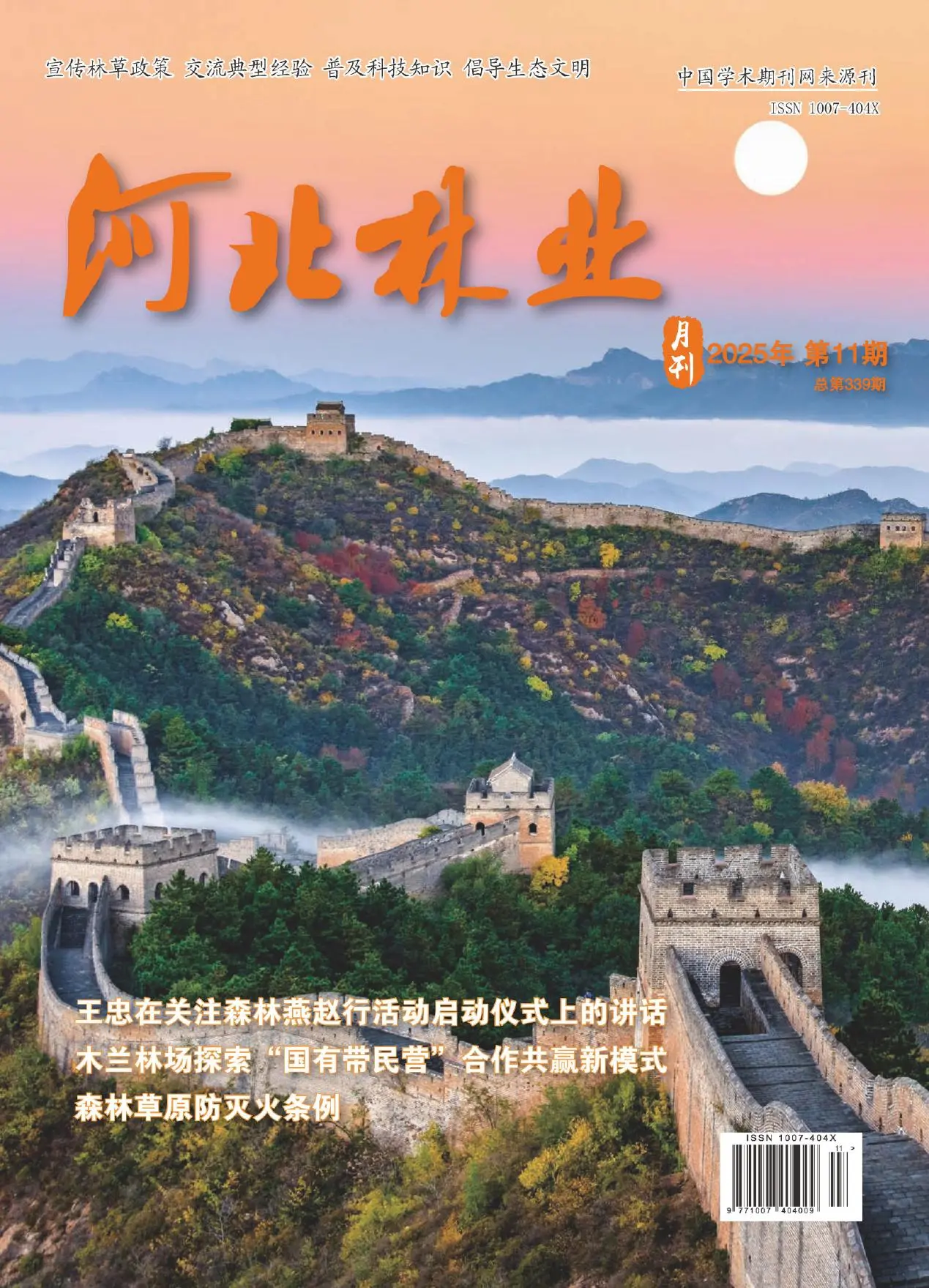 河北林业