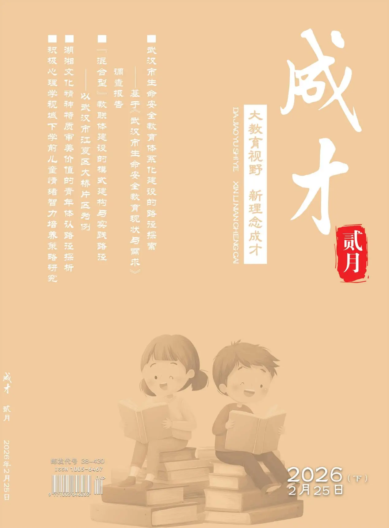 成才
